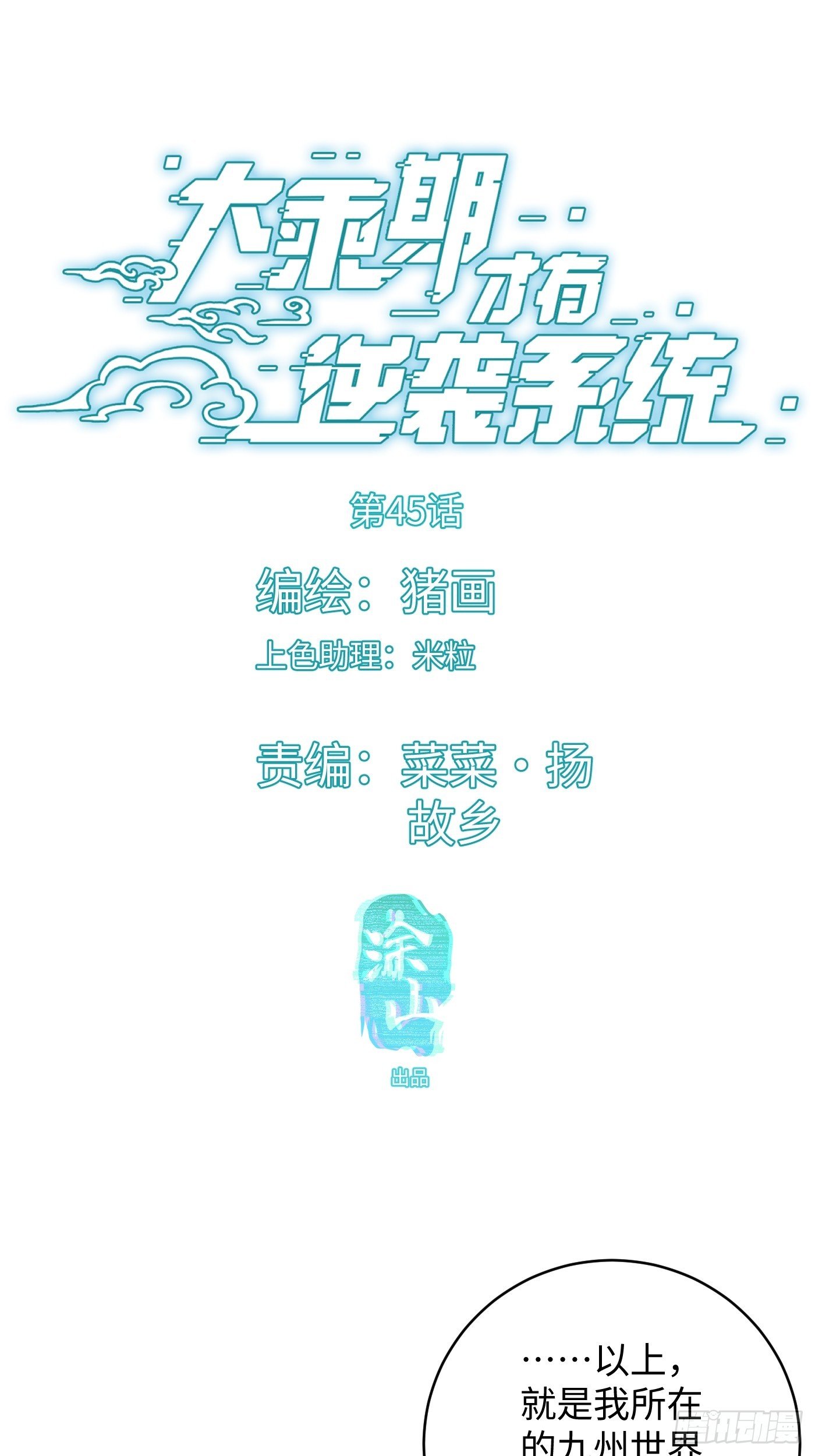 第45话