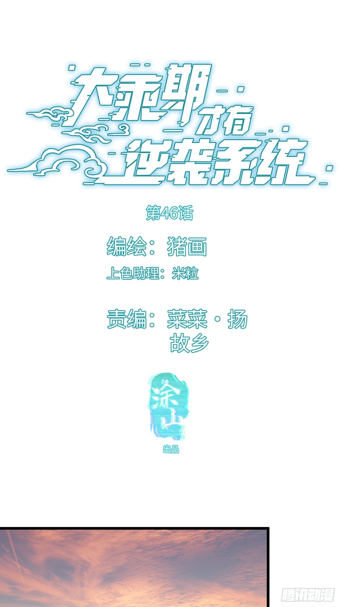 第46话