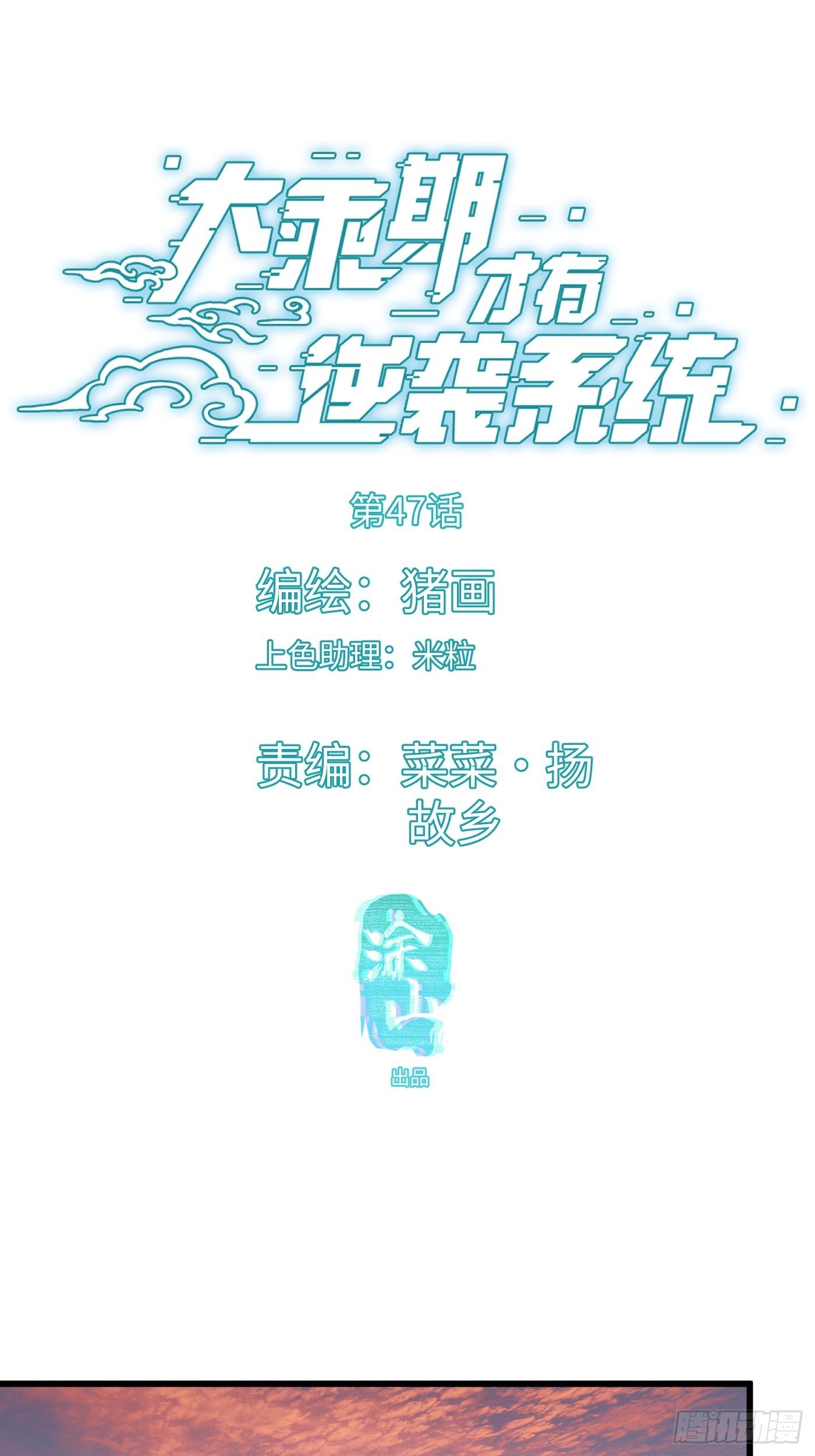 第47话