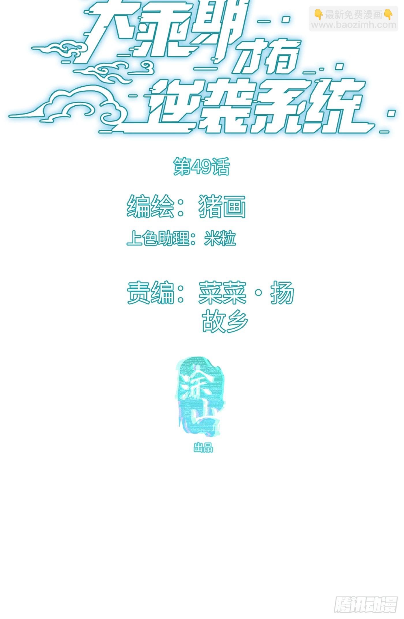 第49话