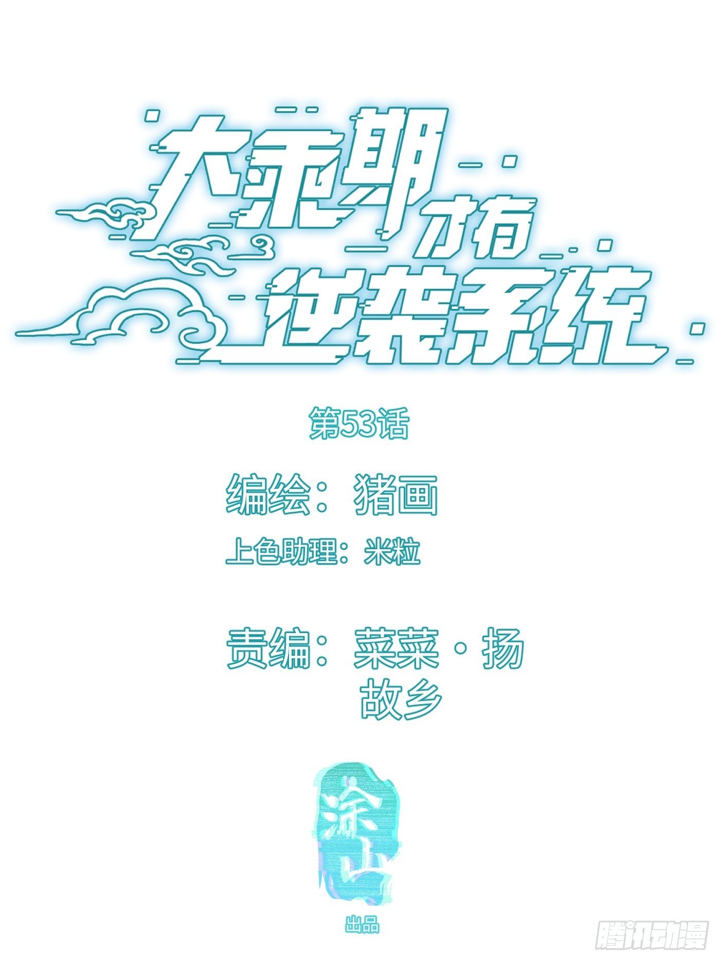 第53话