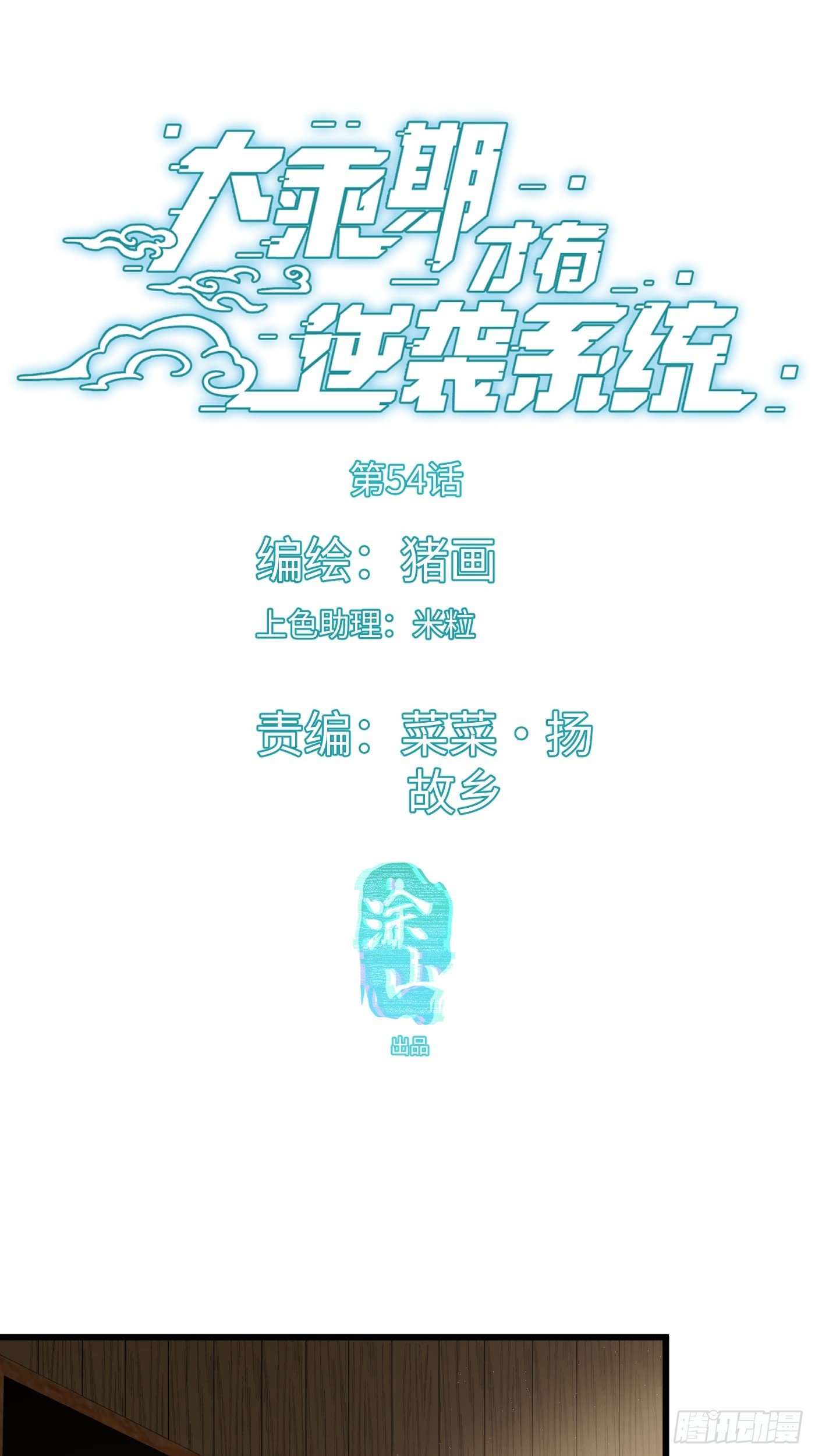 第54话