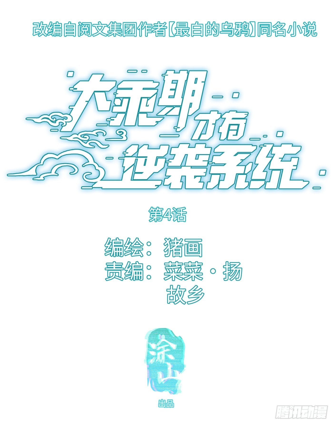 第4话