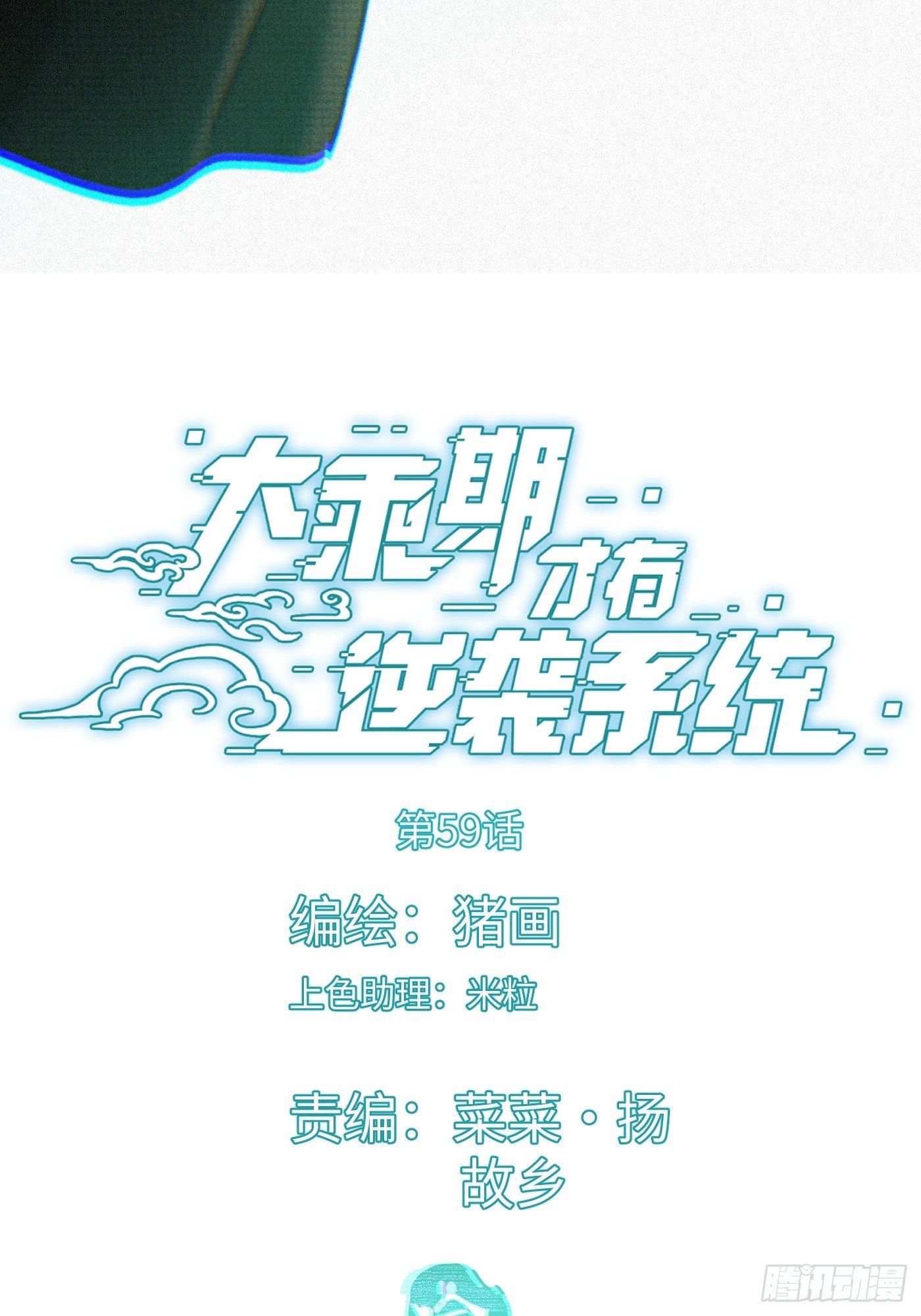 第59话