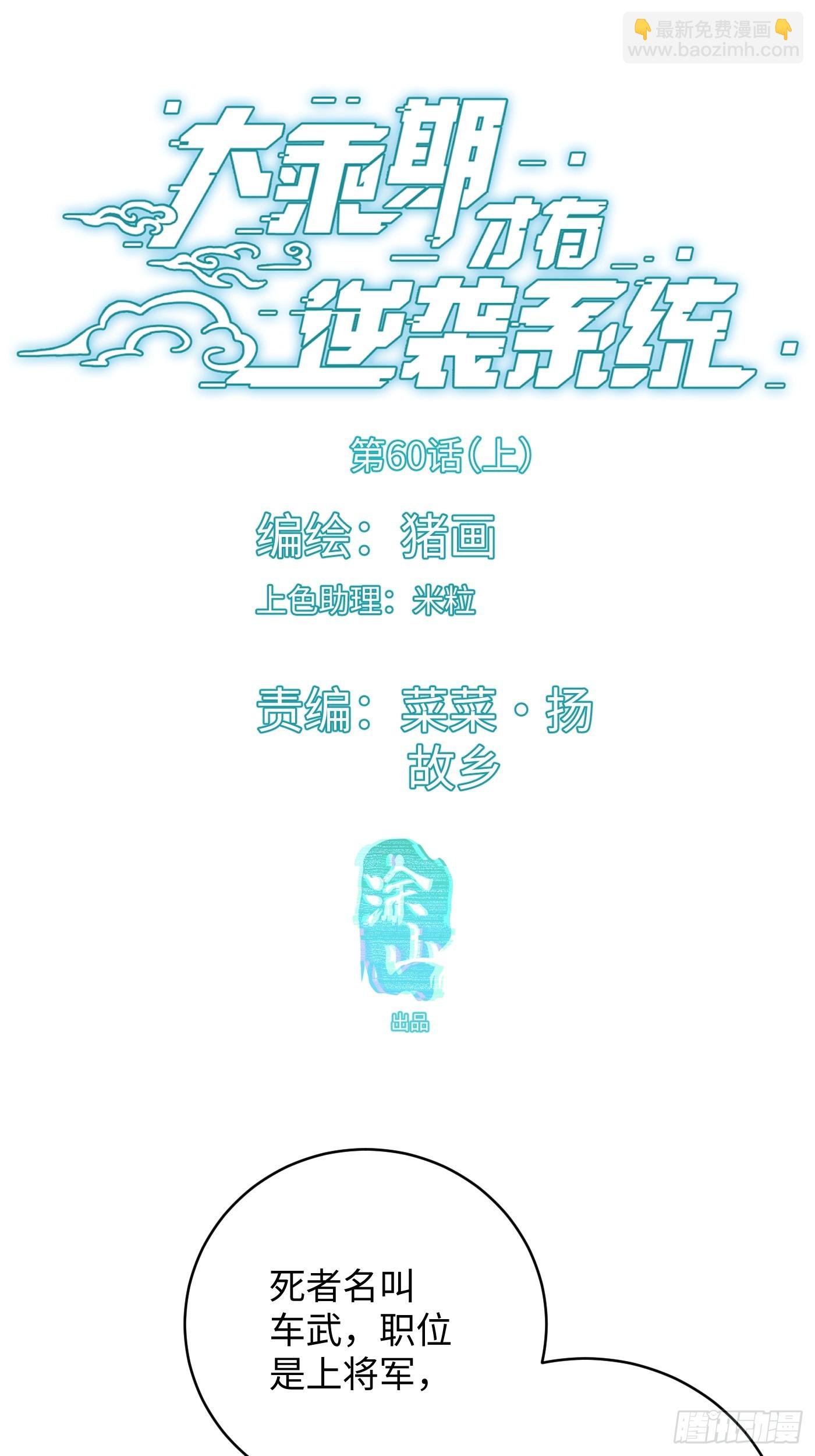 第60话（上）
