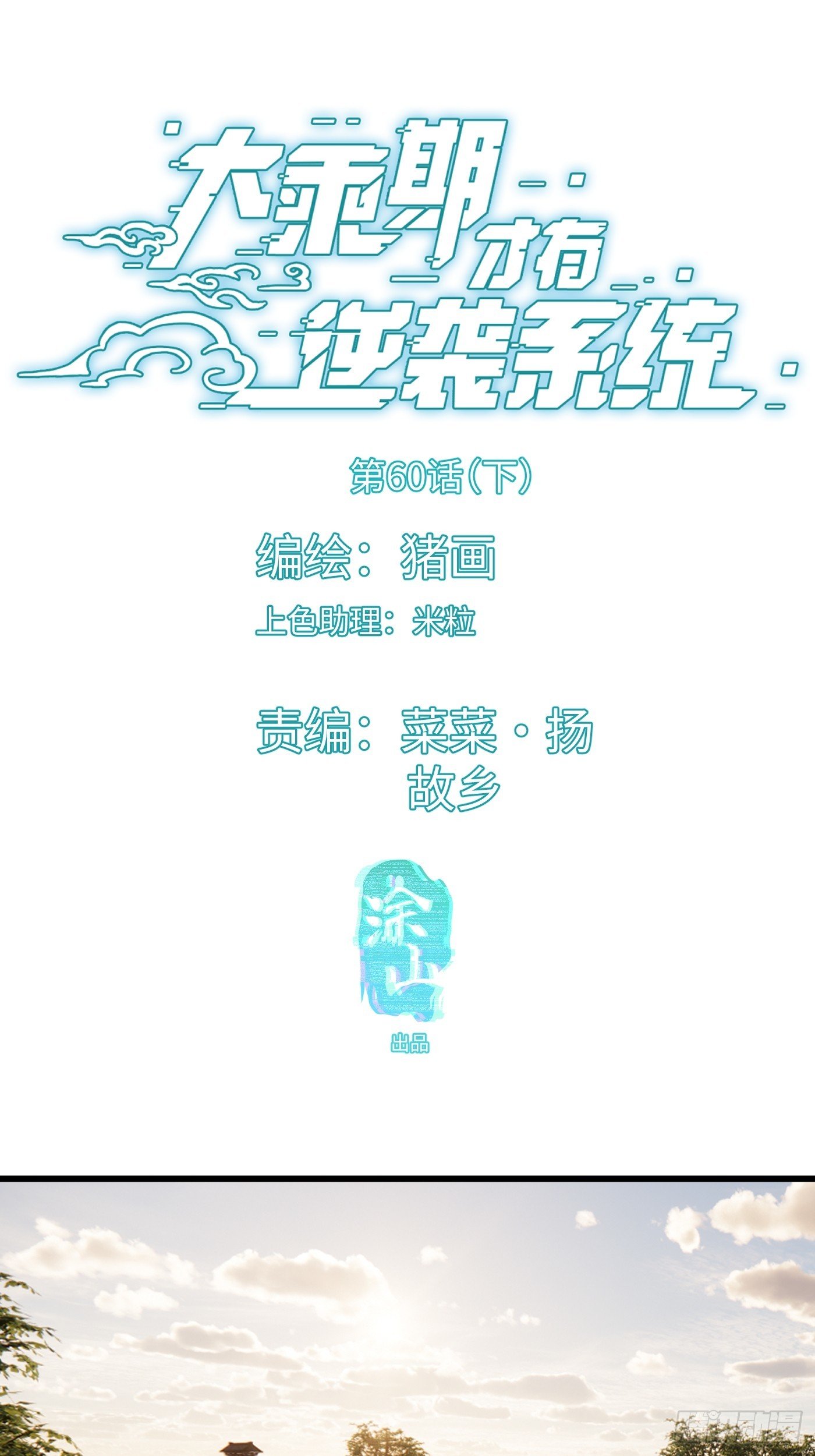 第60话（下）