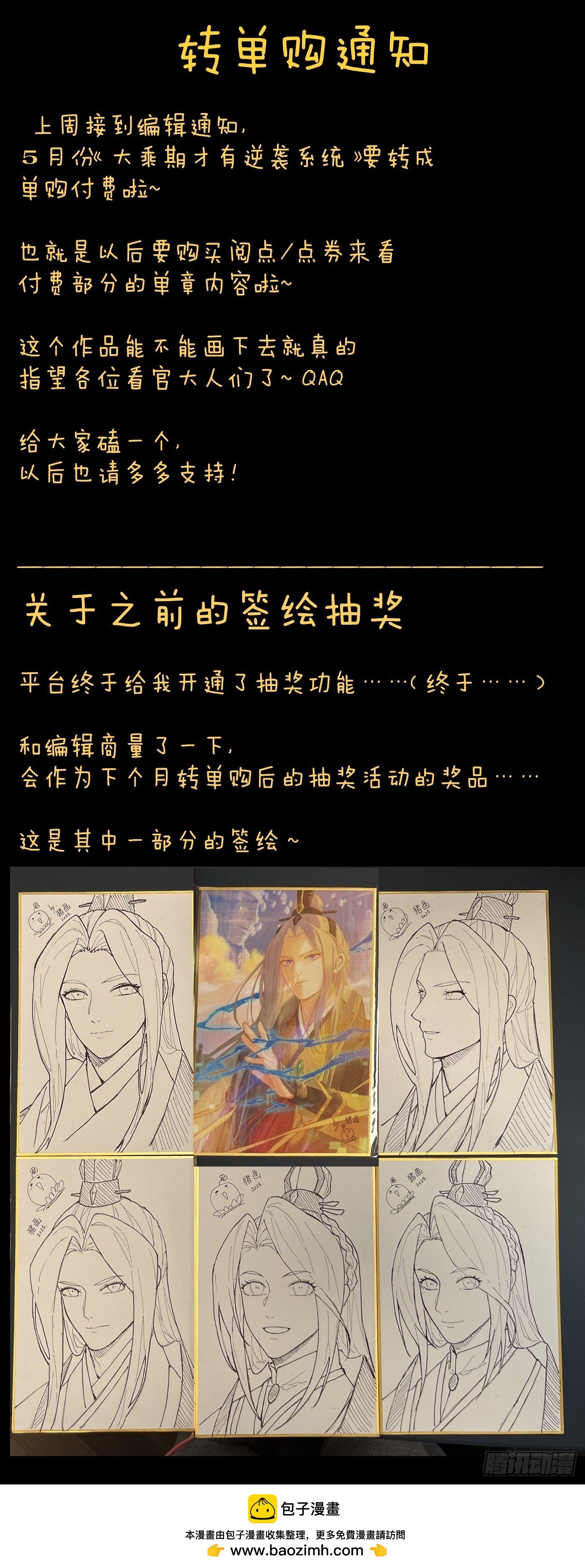 转单购通知
