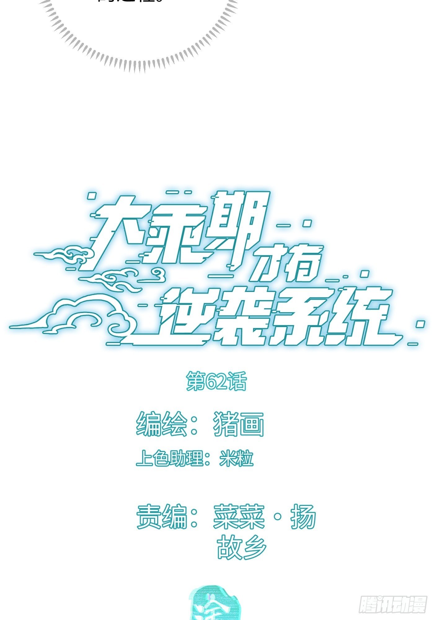 第62话