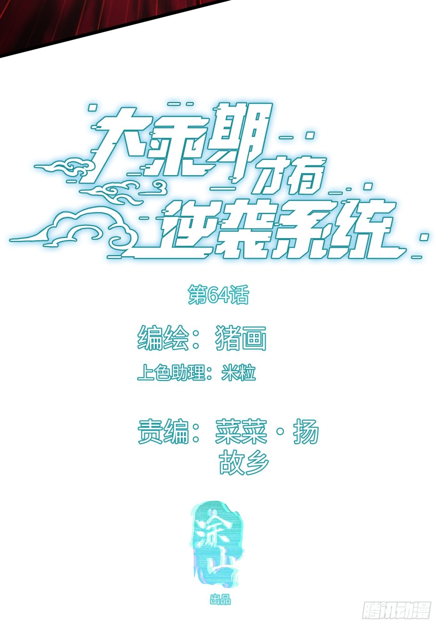 第64话