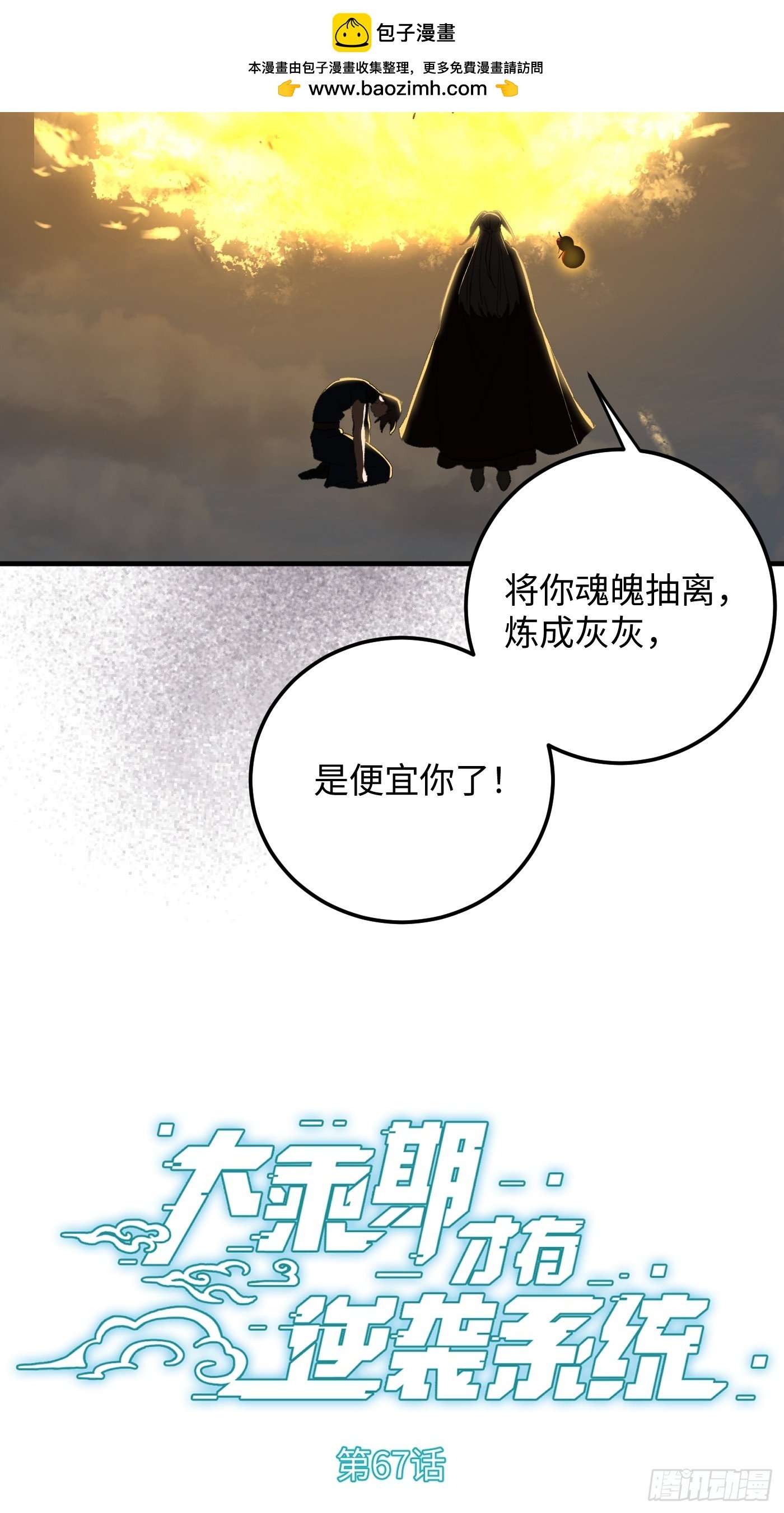 第67话