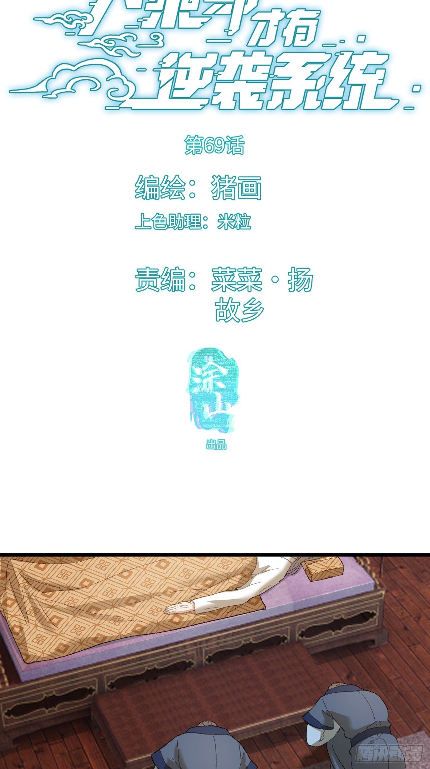 第69话