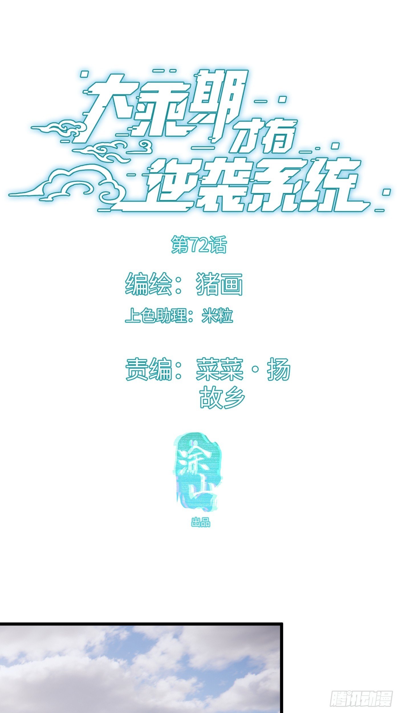 第72话（第一季完结）