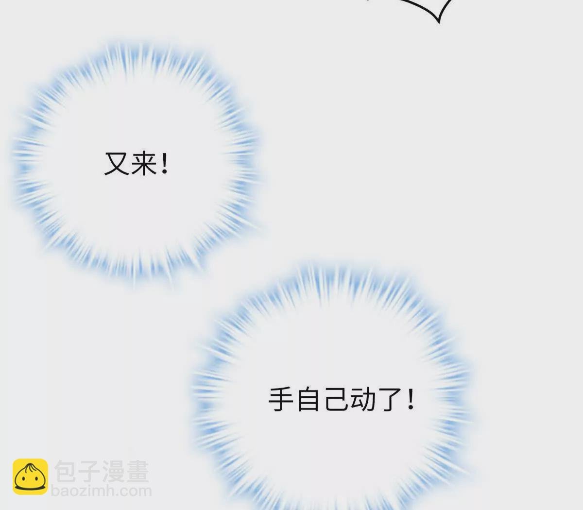 11 手自己动了！