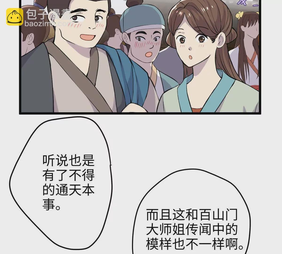 32 是她！传闻中的大师姐