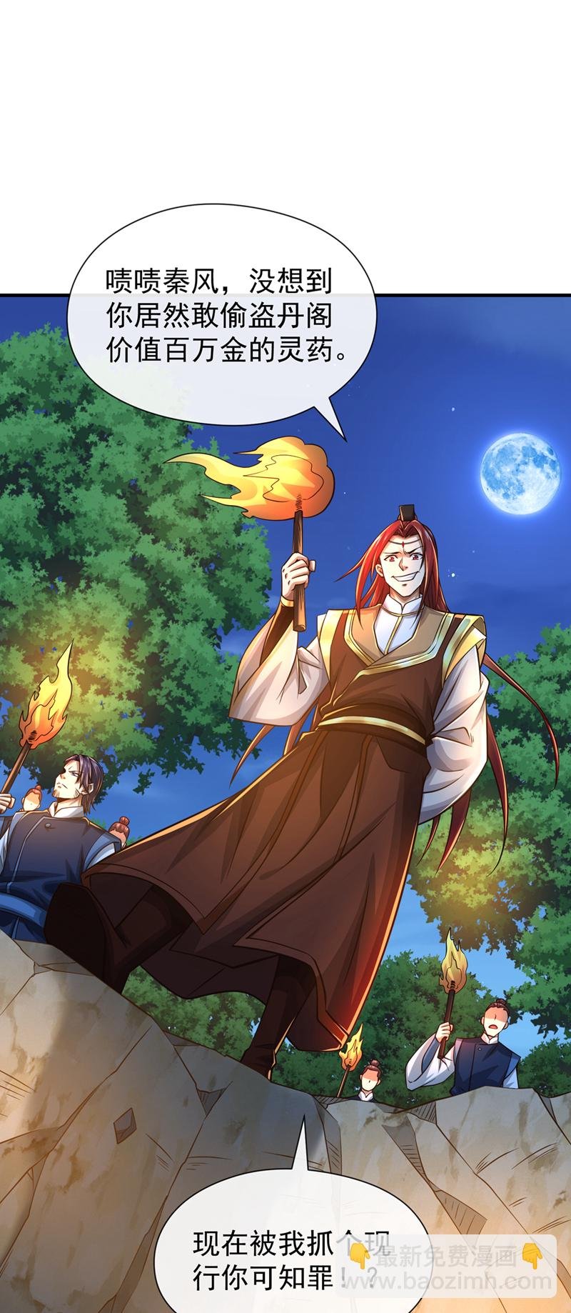 第105话 有两个秦风？