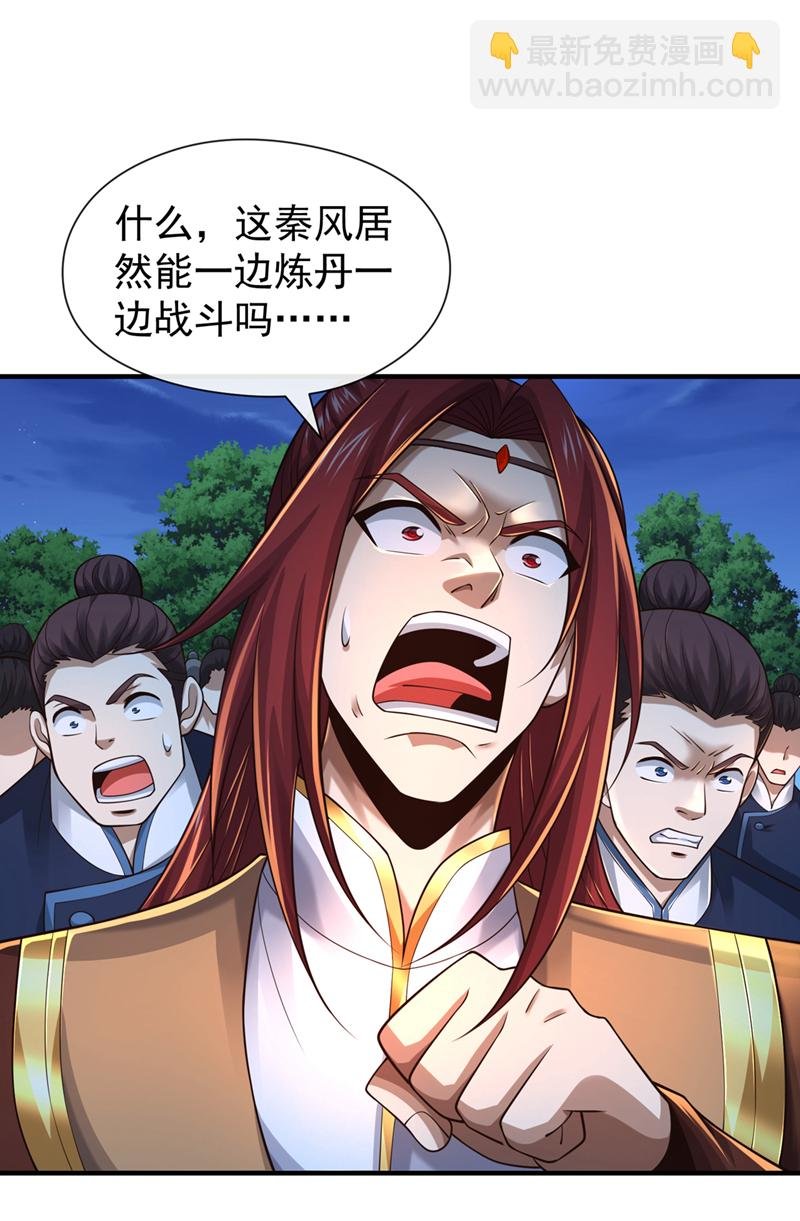 第105话 有两个秦风？