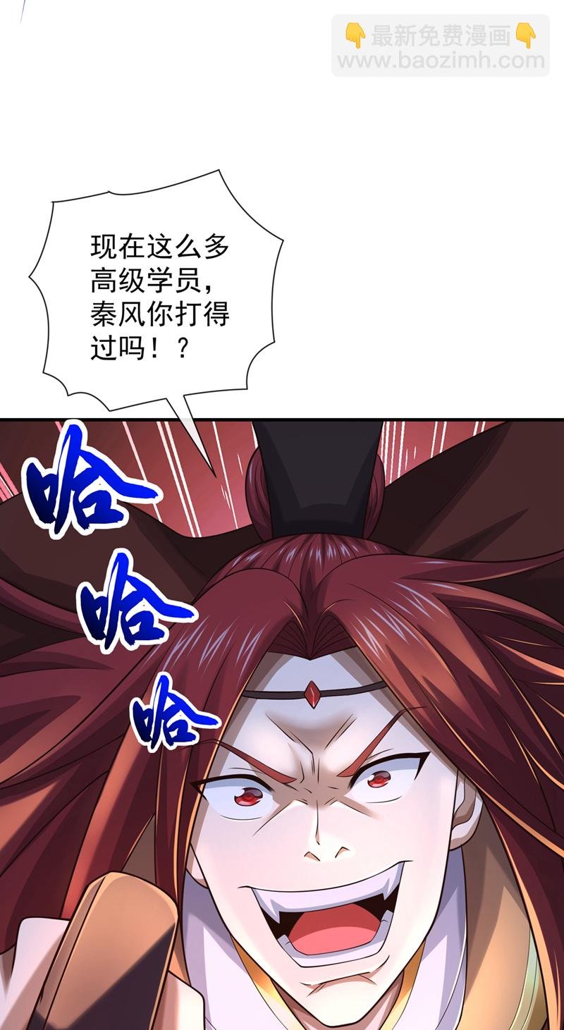 第105话 有两个秦风？