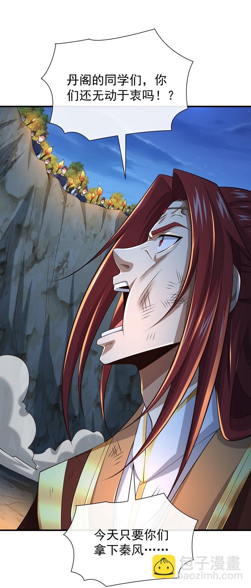 第105话 有两个秦风？