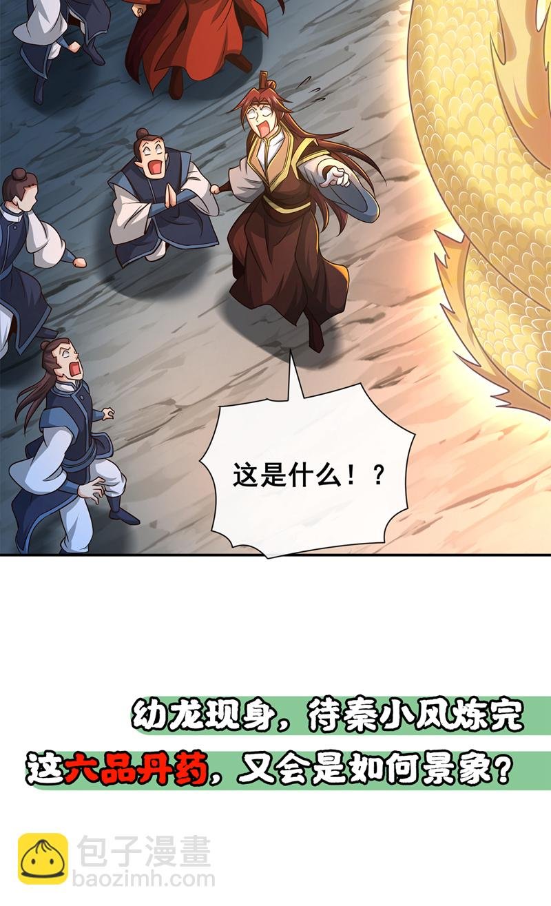 第105话 有两个秦风？