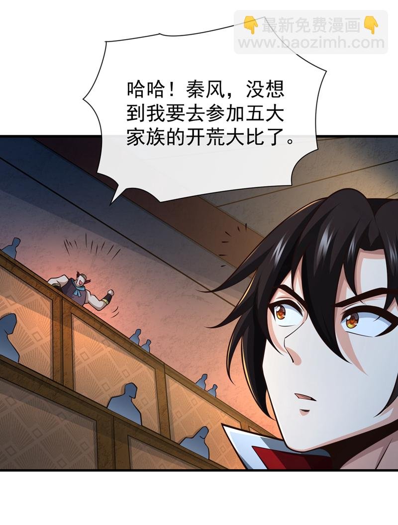 第42话 迂腐的族规该改了