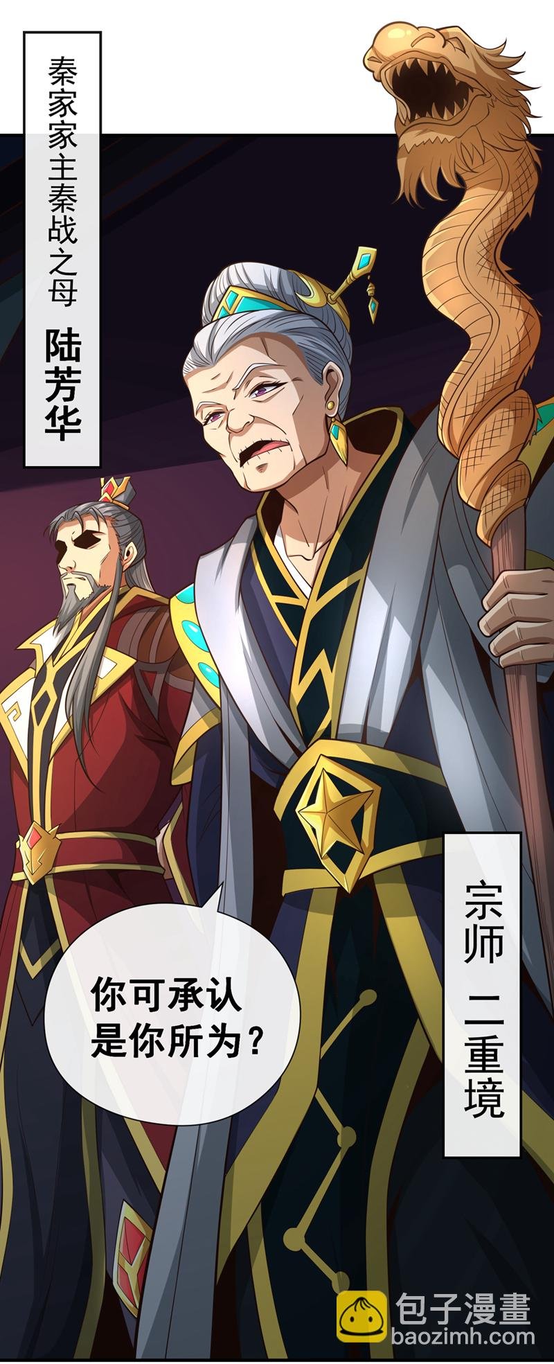 第42话 迂腐的族规该改了