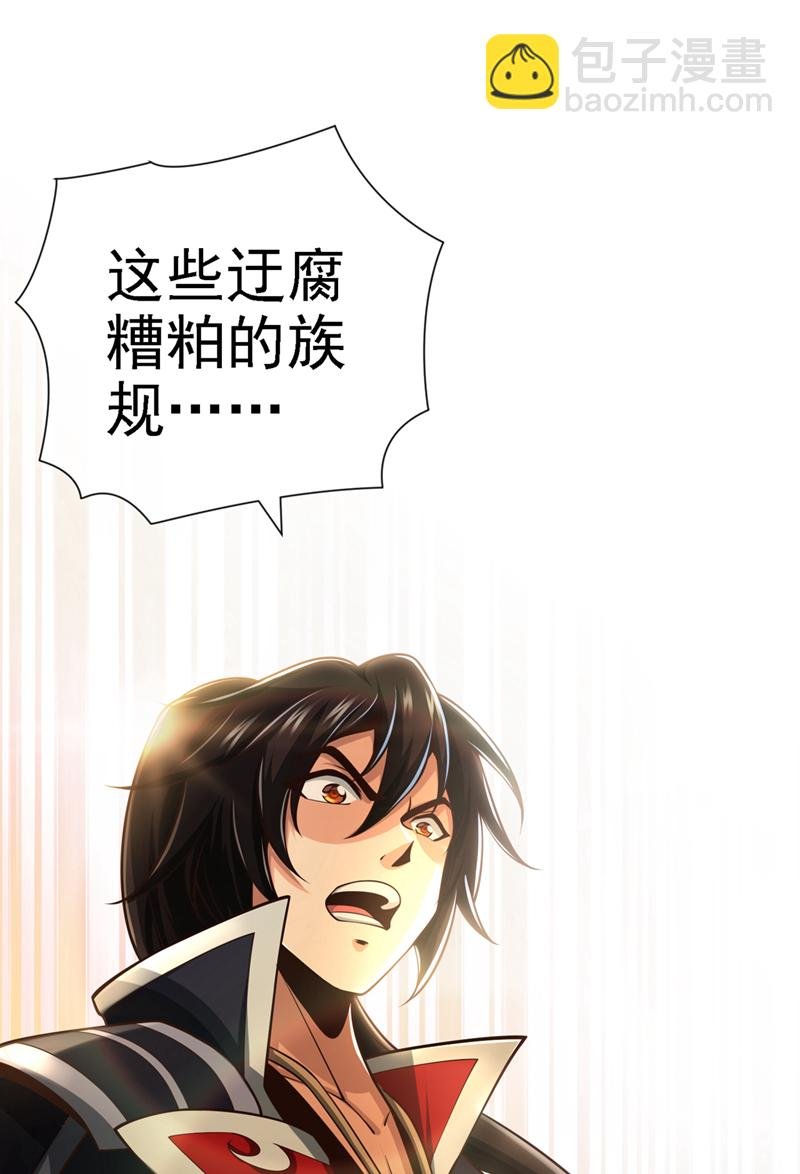 第42话 迂腐的族规该改了