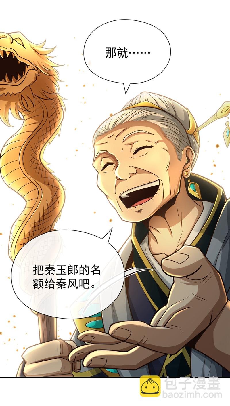 第42话 迂腐的族规该改了