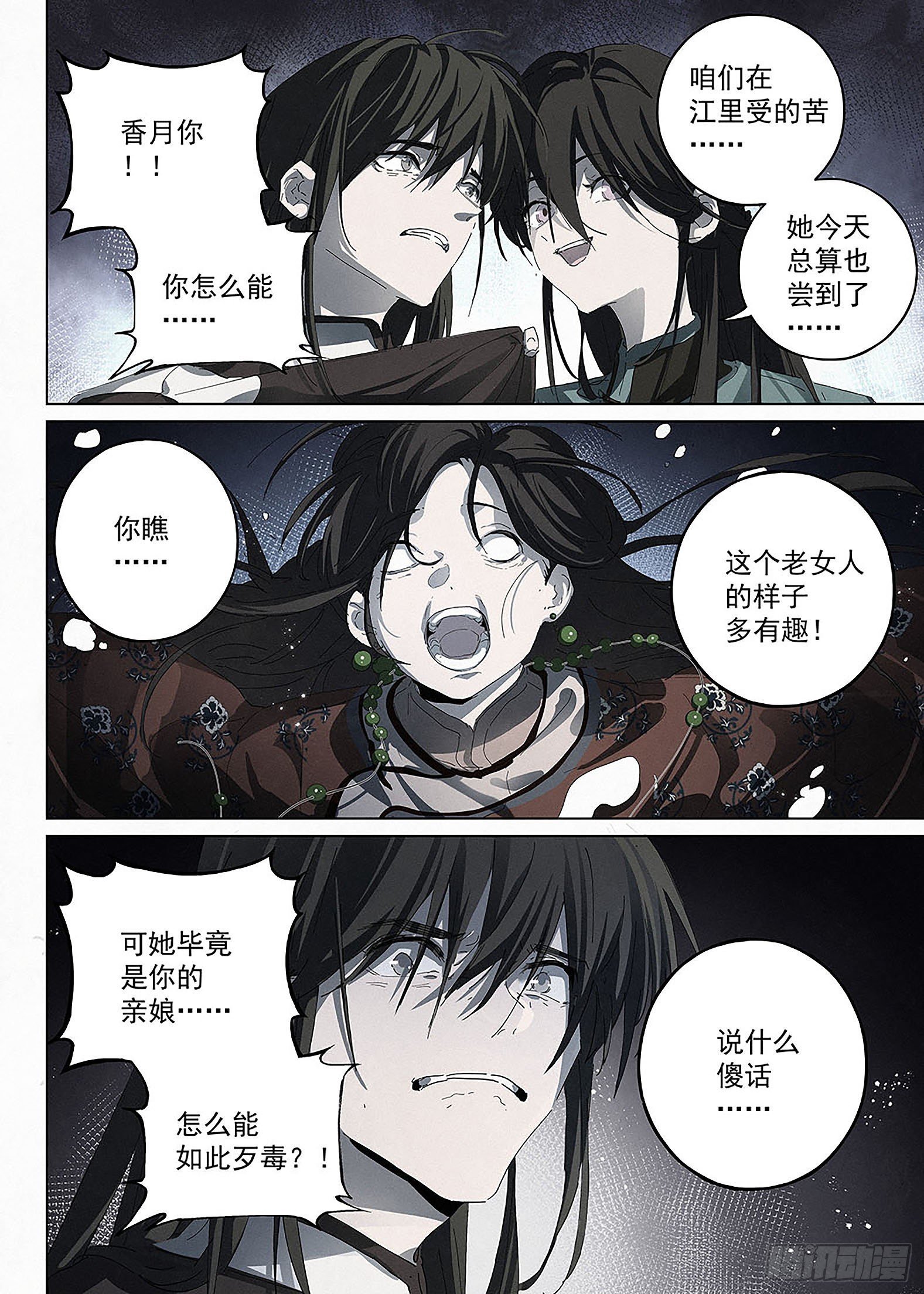 012 森然血口