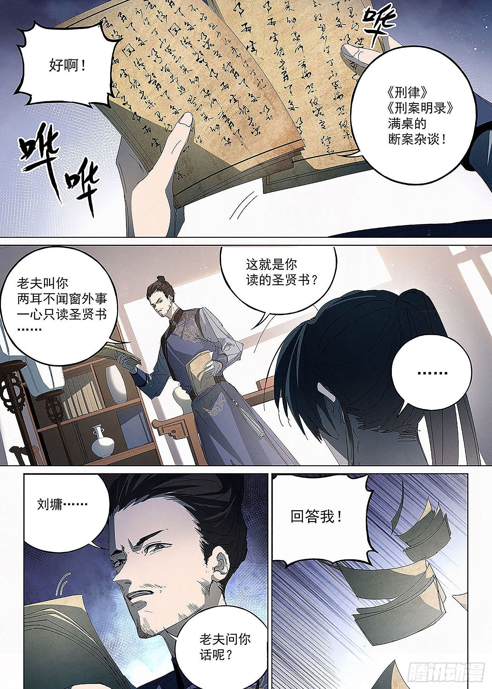 016 刘墉的弱点