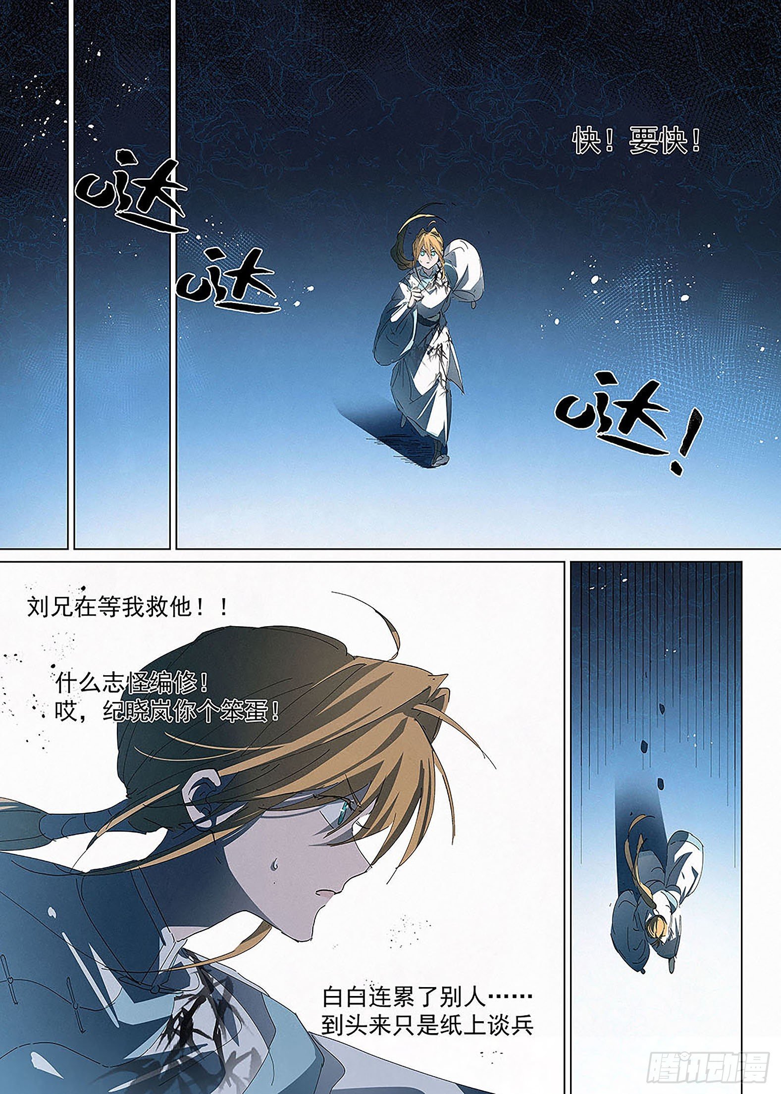 016 刘墉的弱点