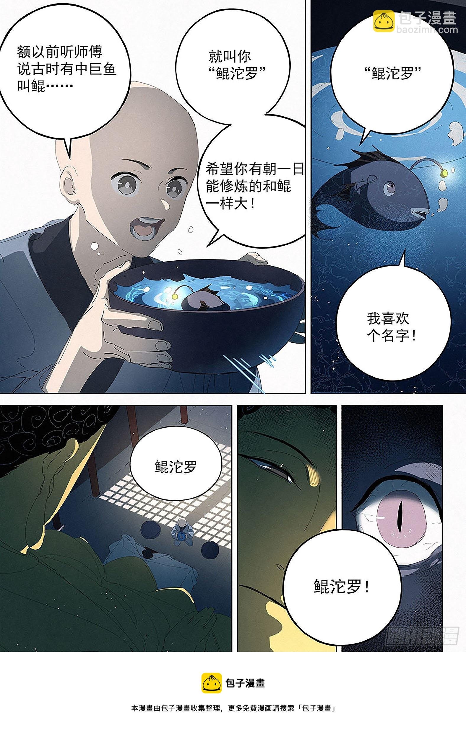 018 鲲沱罗