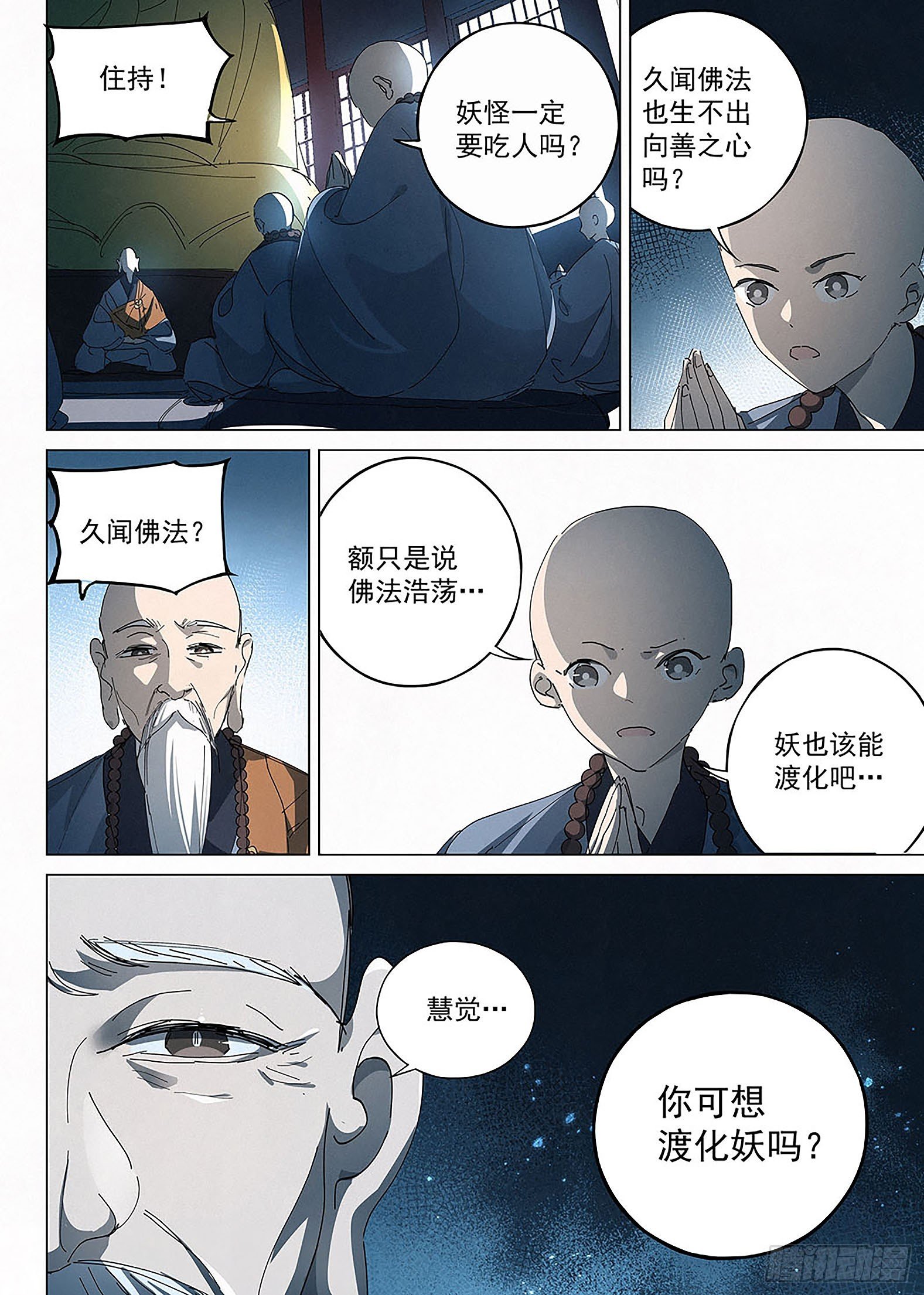 021 食人