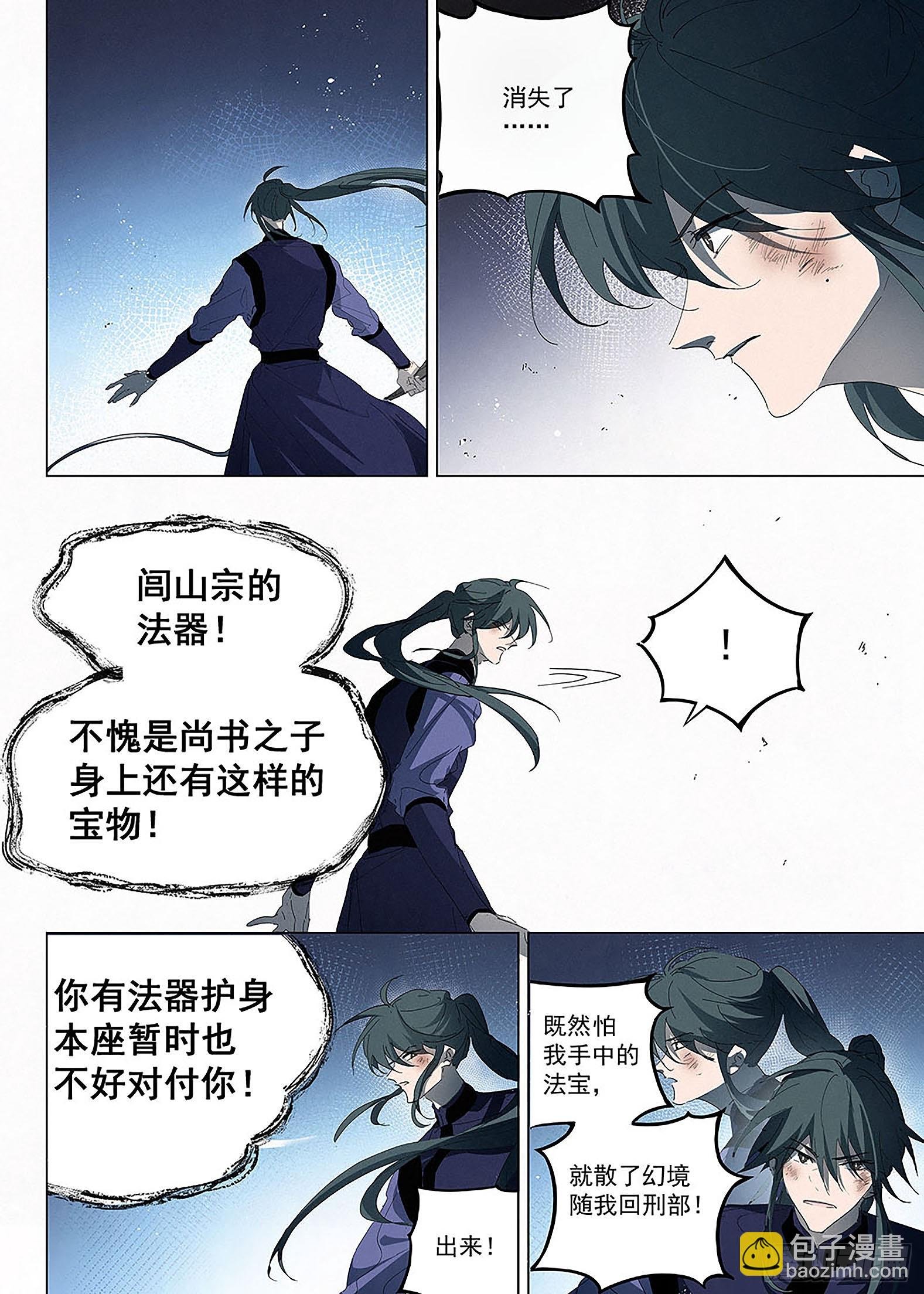029 护阵的勇气