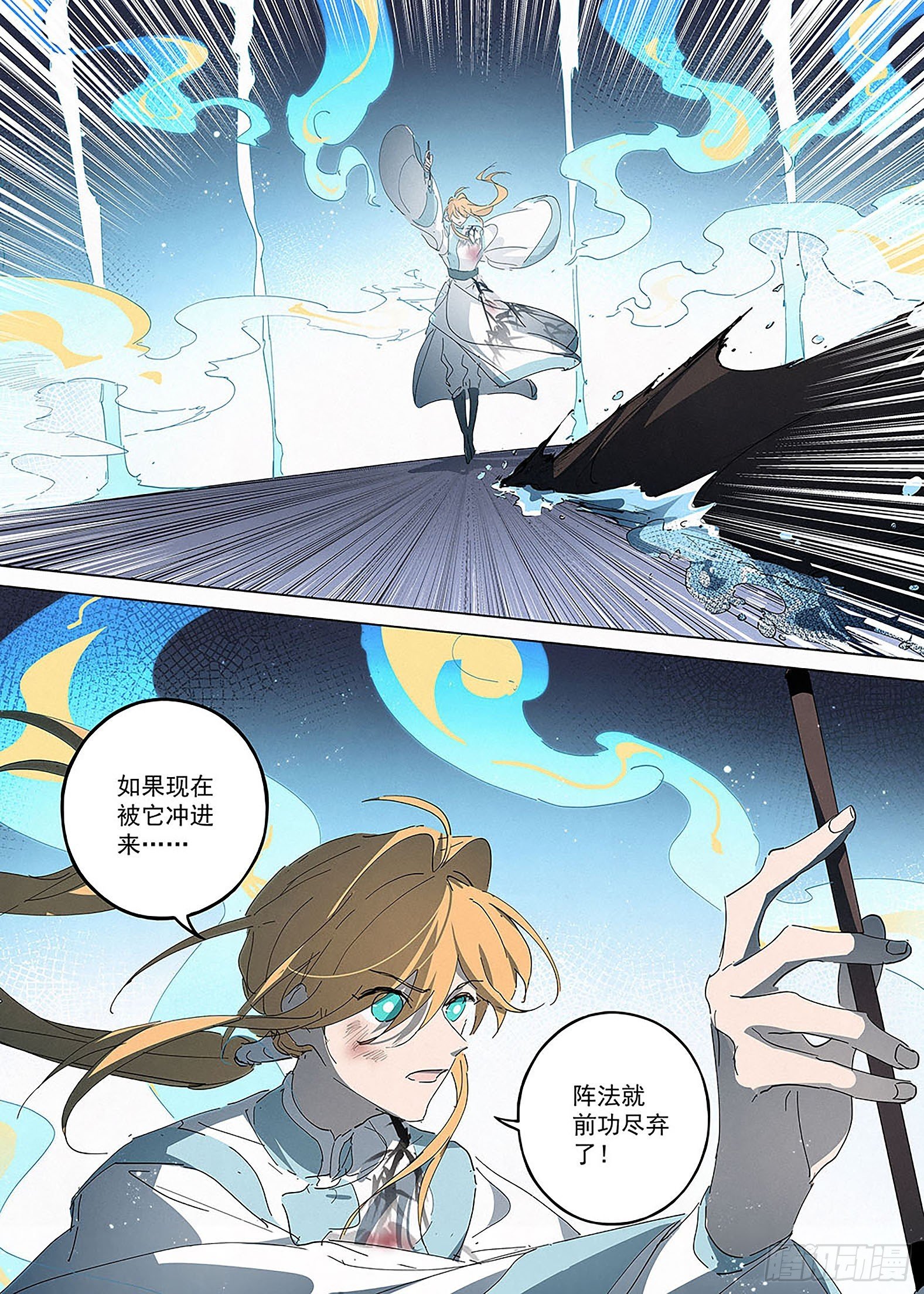 029 护阵的勇气