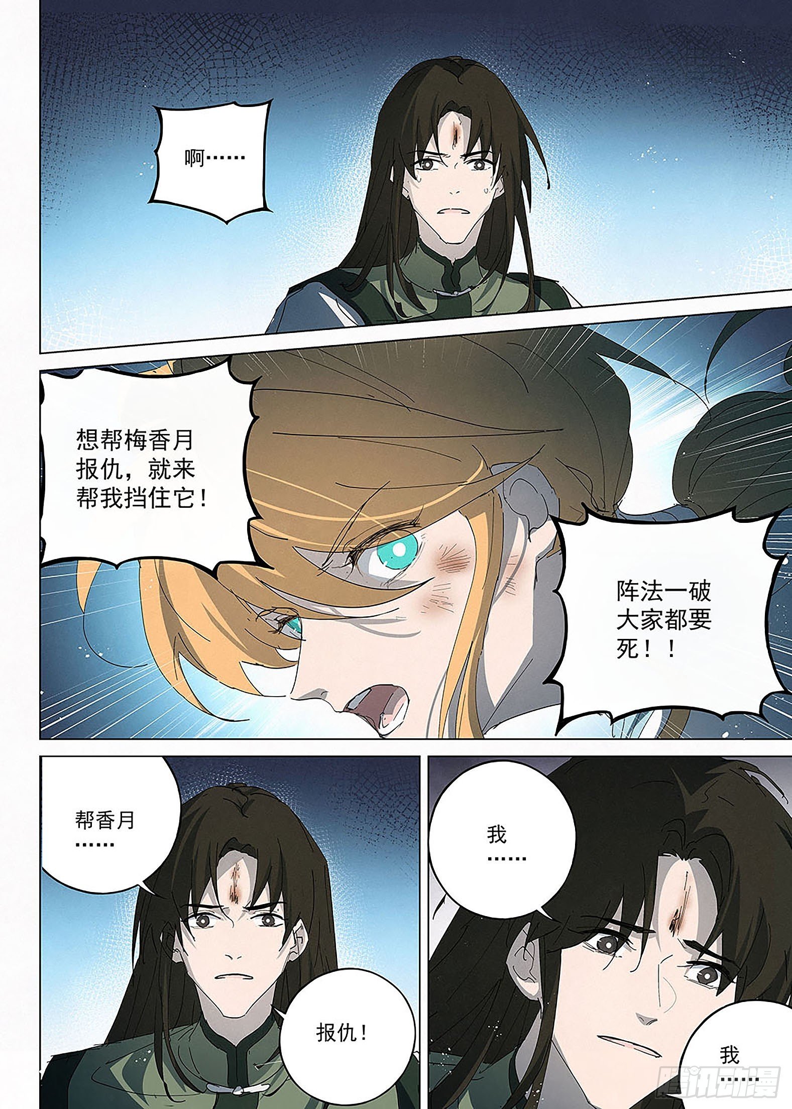 029 护阵的勇气