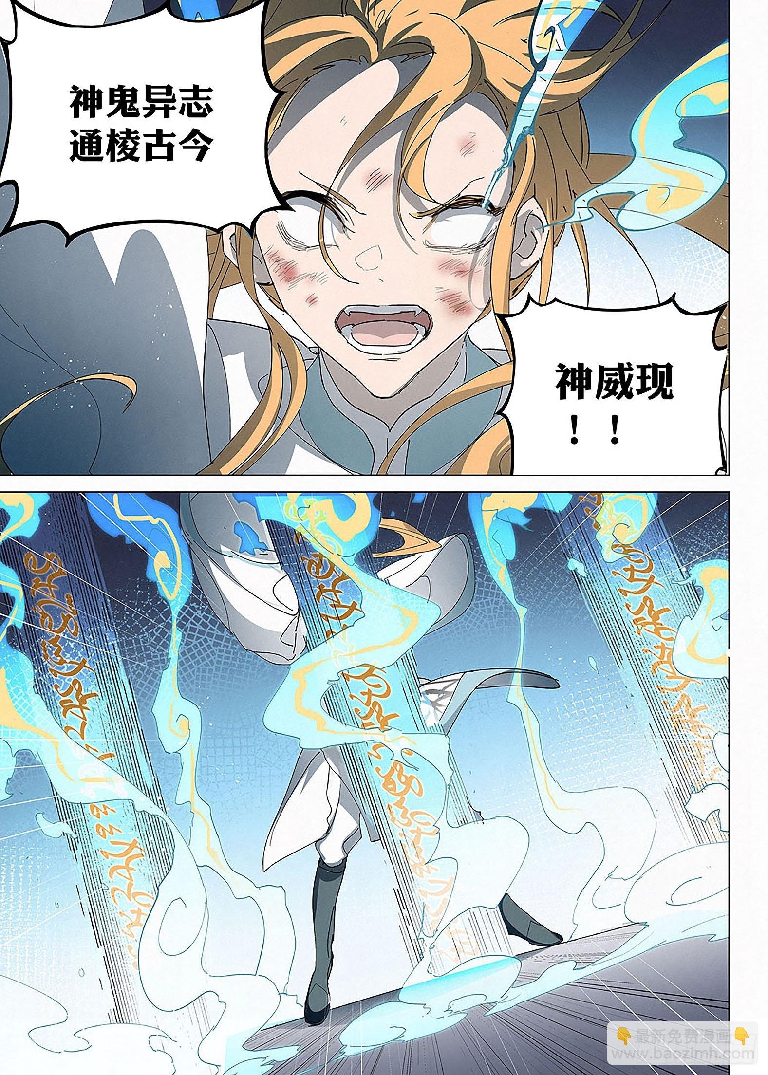 031 神威现，阵法成！