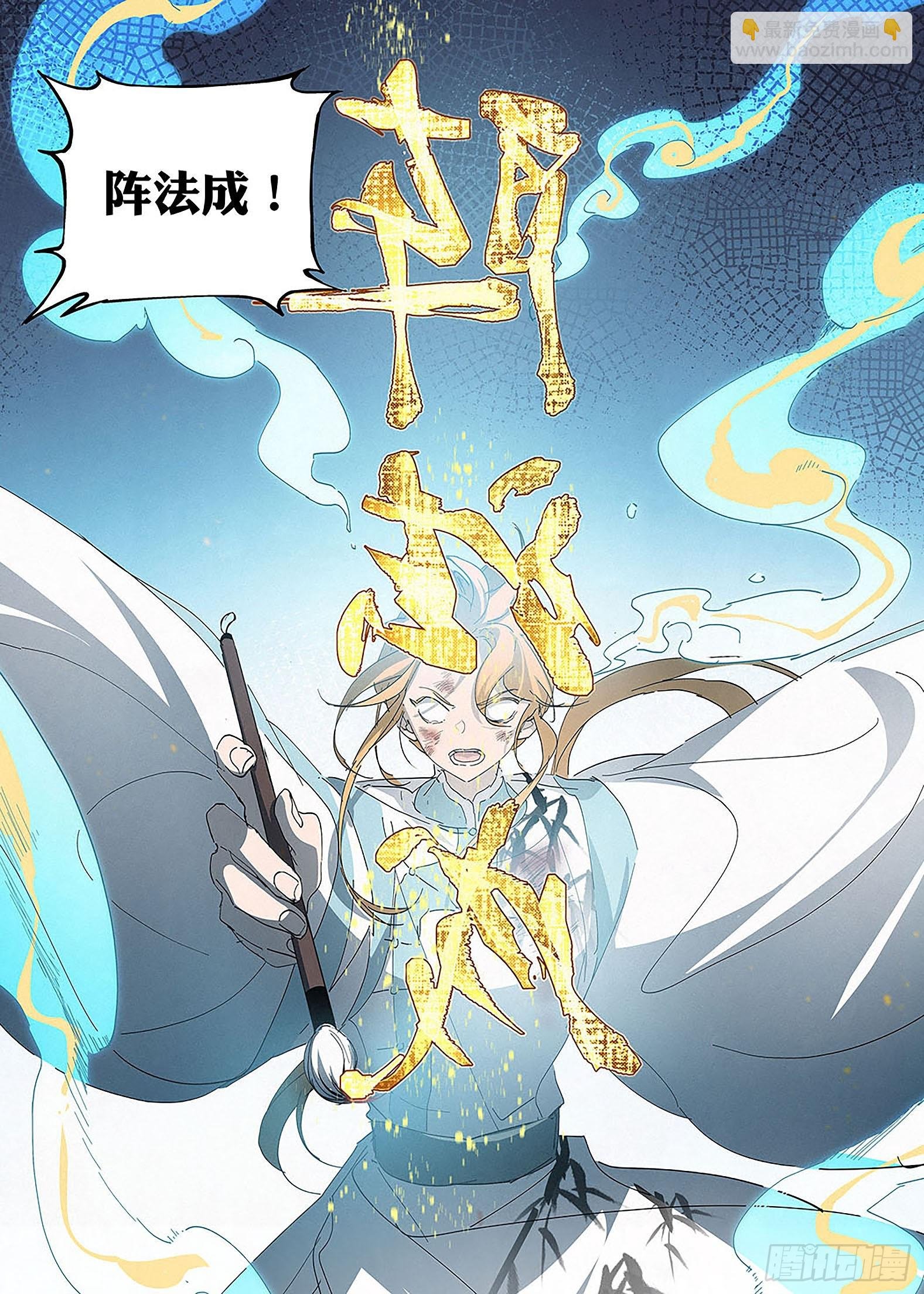 031 神威现，阵法成！