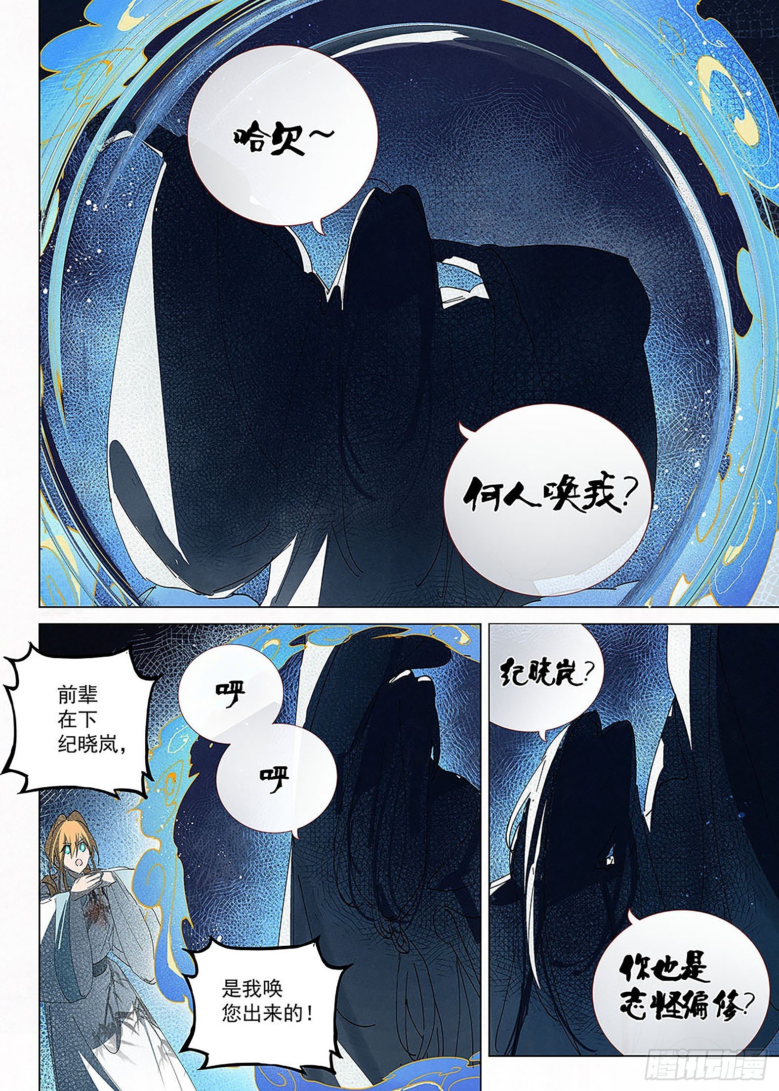 031 神威现，阵法成！