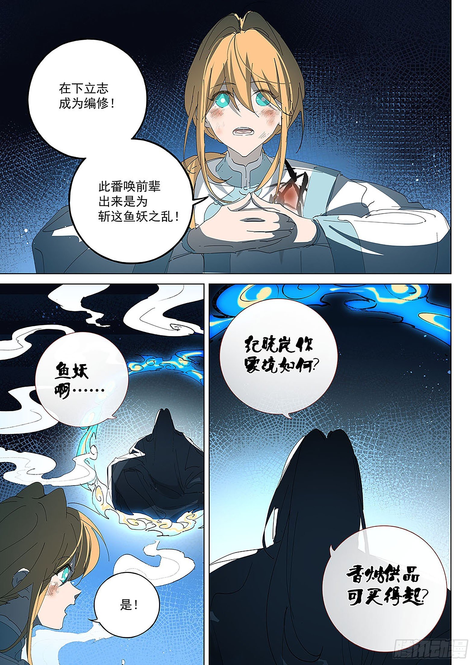 031 神威现，阵法成！