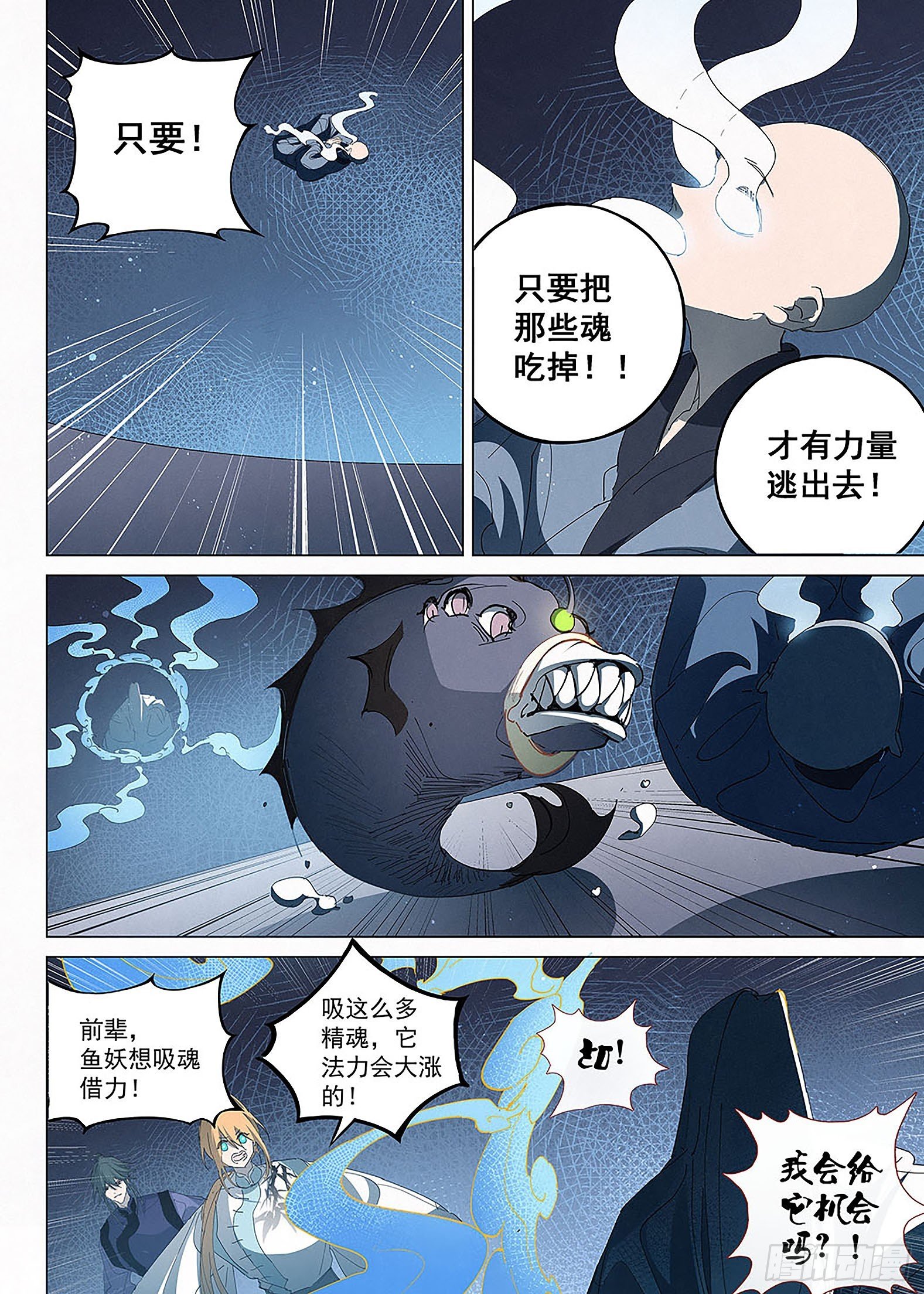 032 鱼妖伏诛！