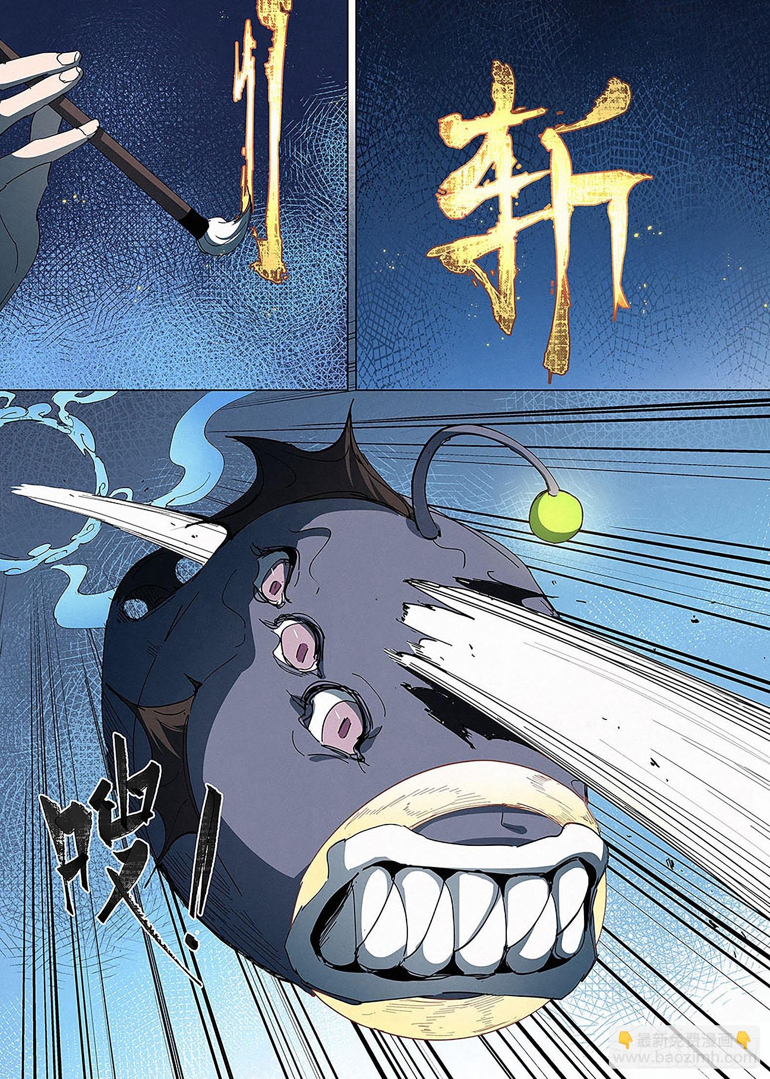 032 鱼妖伏诛！