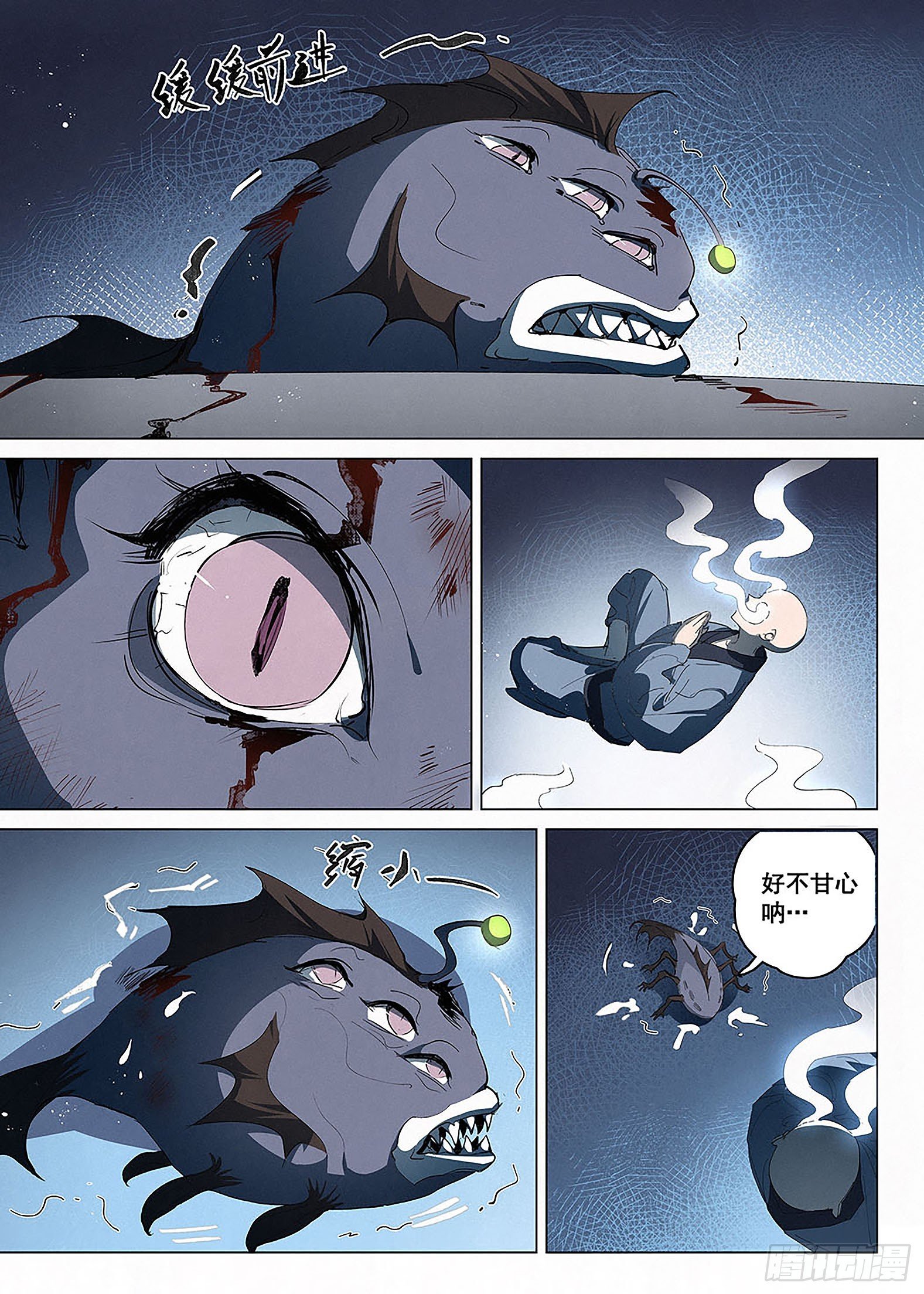 032 鱼妖伏诛！