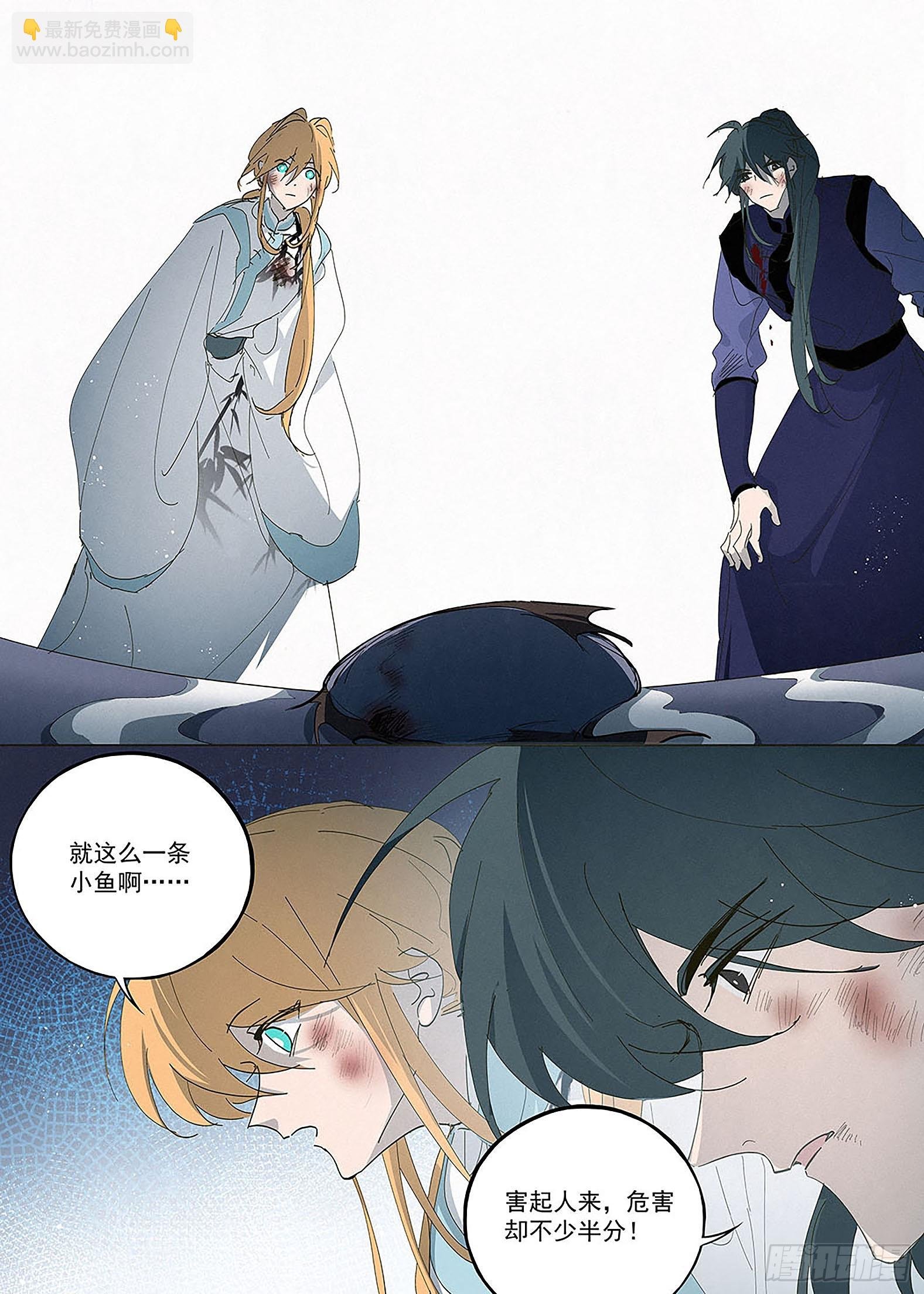 032 鱼妖伏诛！