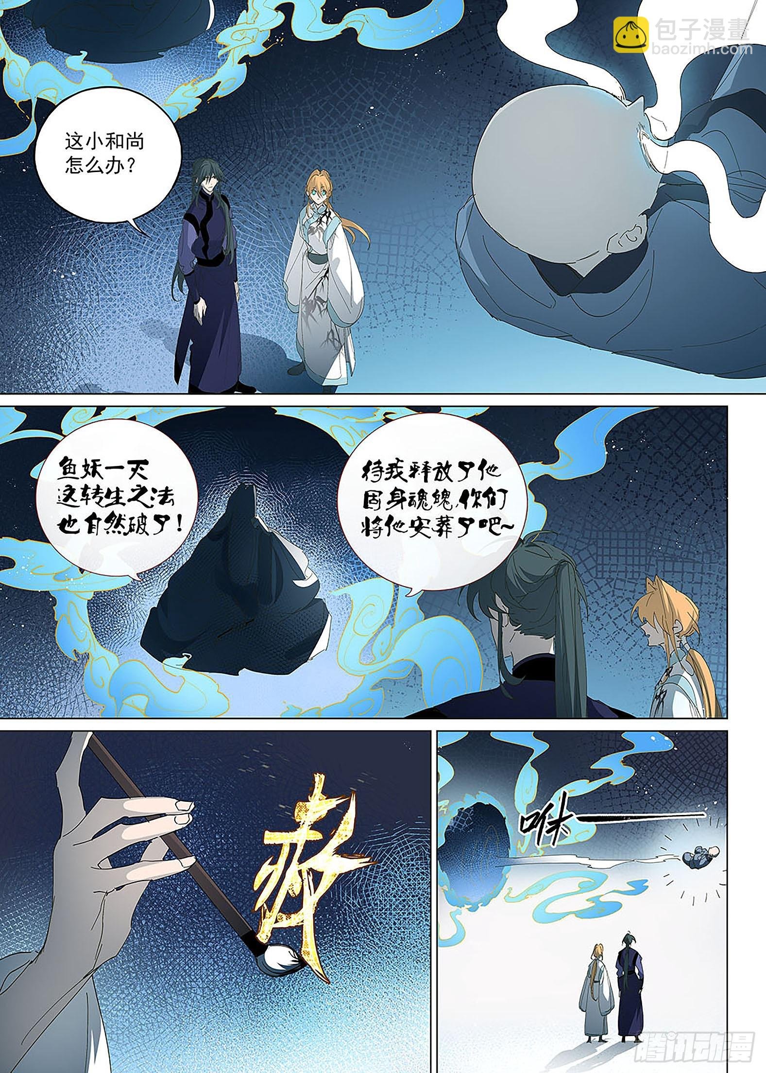 032 鱼妖伏诛！