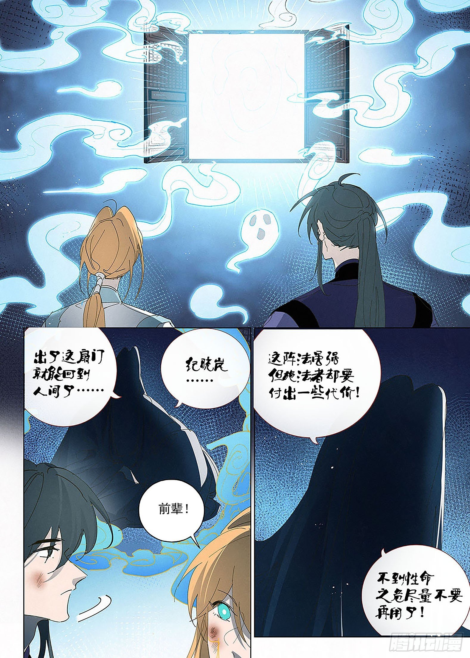032 鱼妖伏诛！