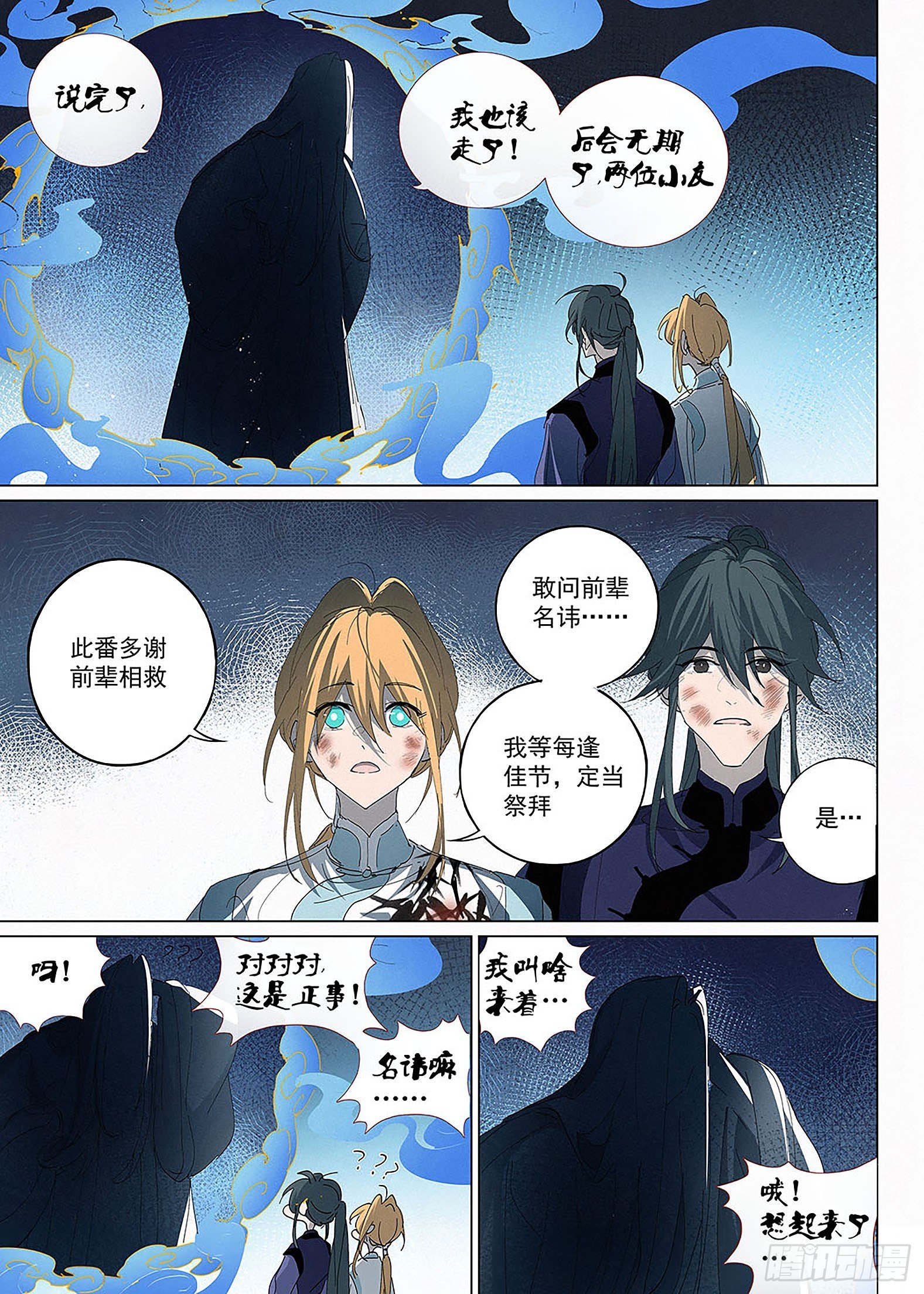 032 鱼妖伏诛！