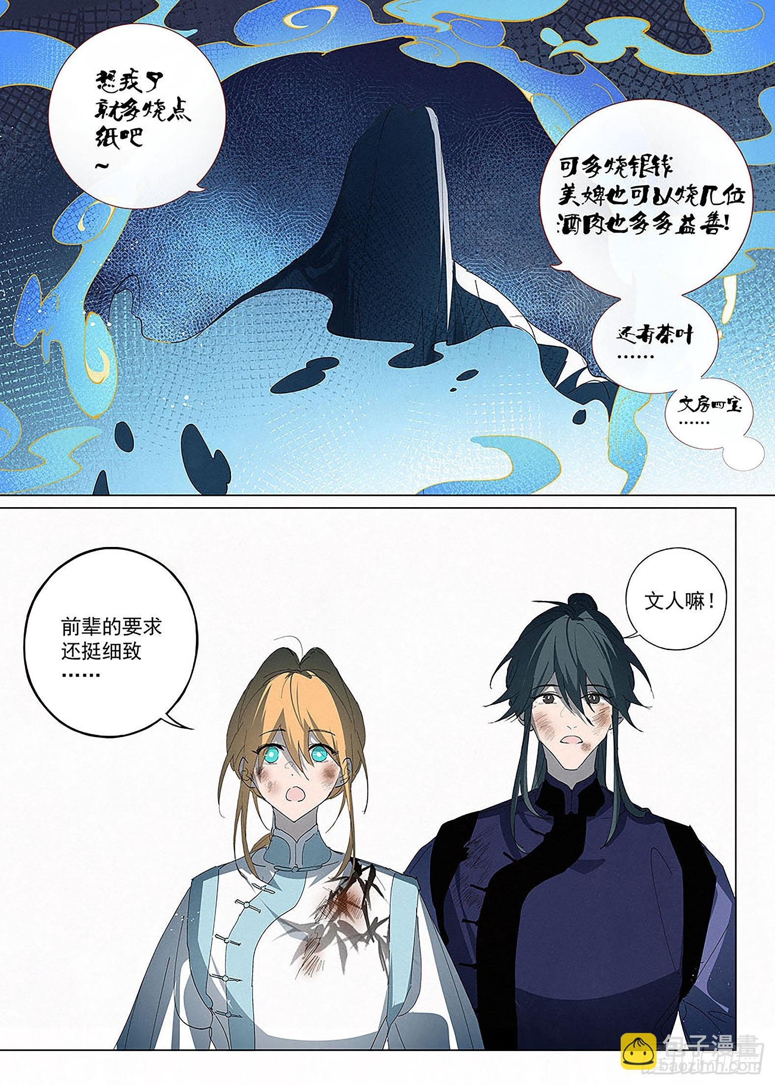 032 鱼妖伏诛！