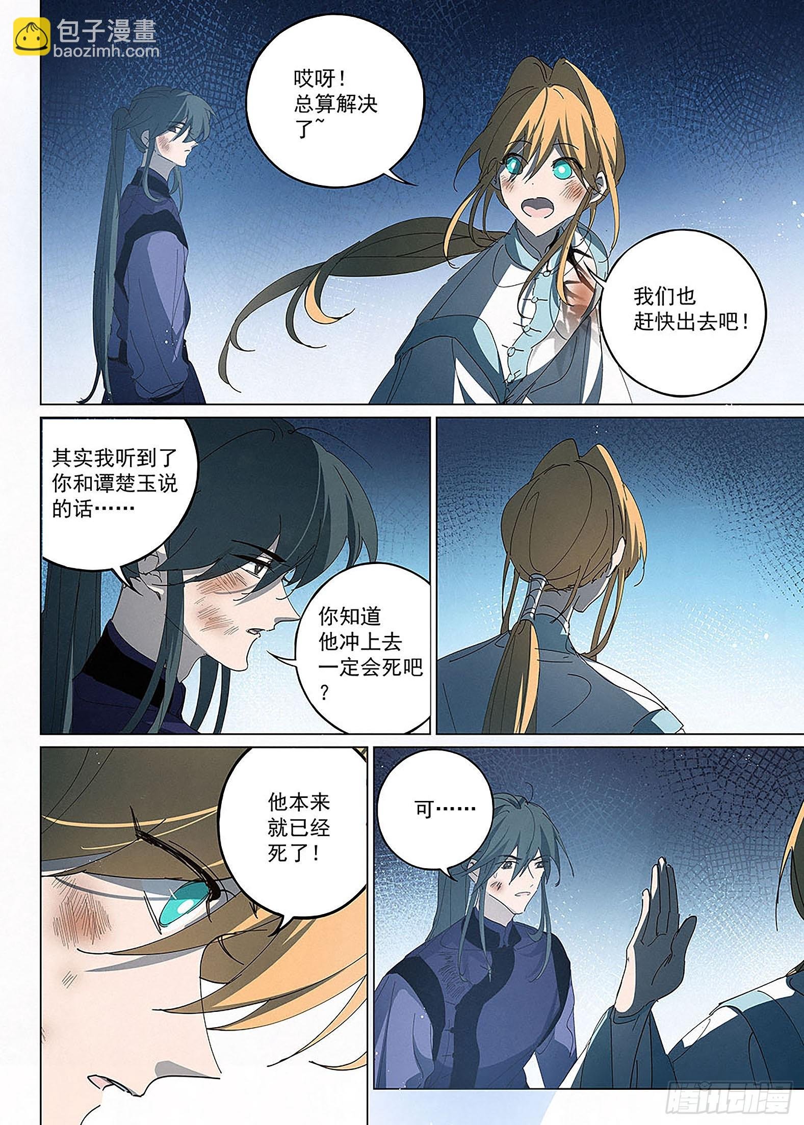 032 鱼妖伏诛！