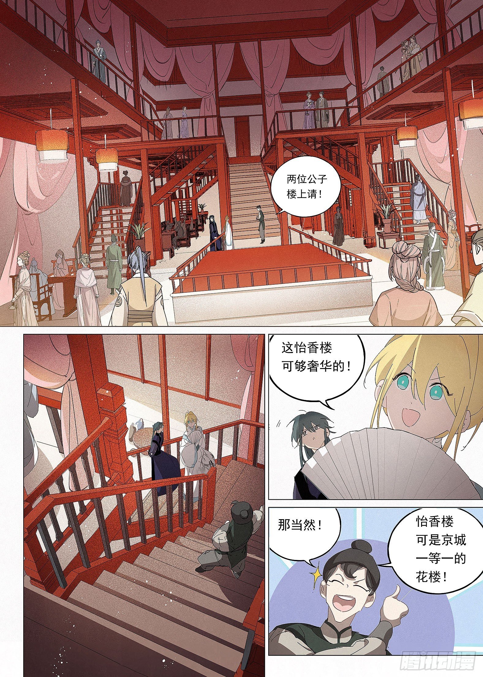 036 怡香楼