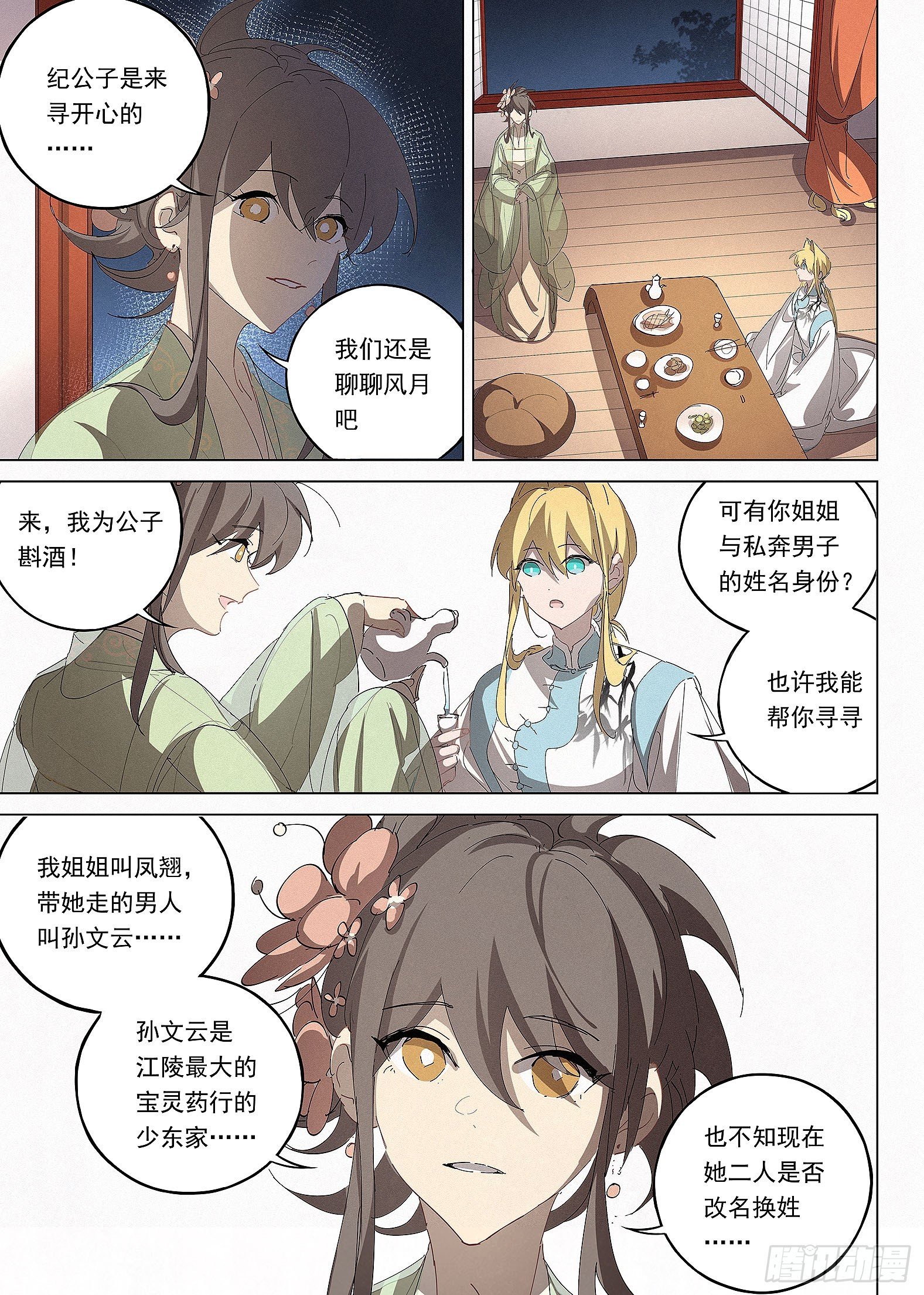 040 天为谁春
